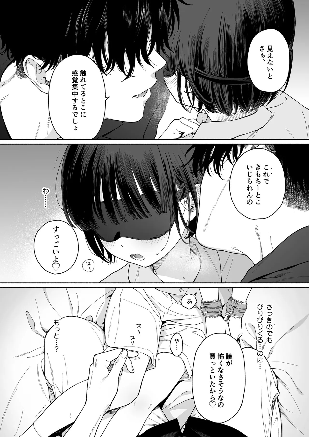 Piyopiyo Akuma page 12 full