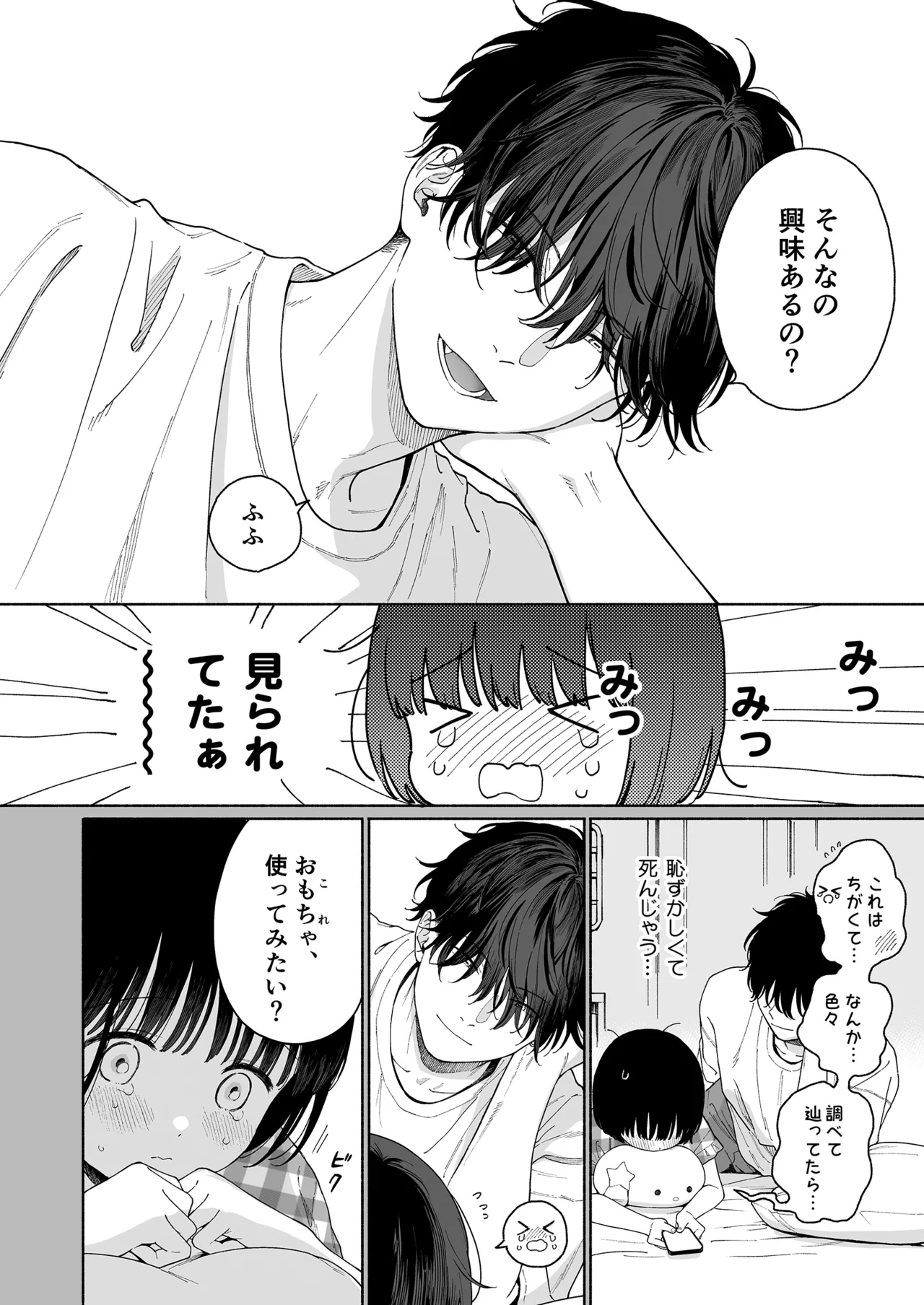 Piyopiyo Akuma page 8 full