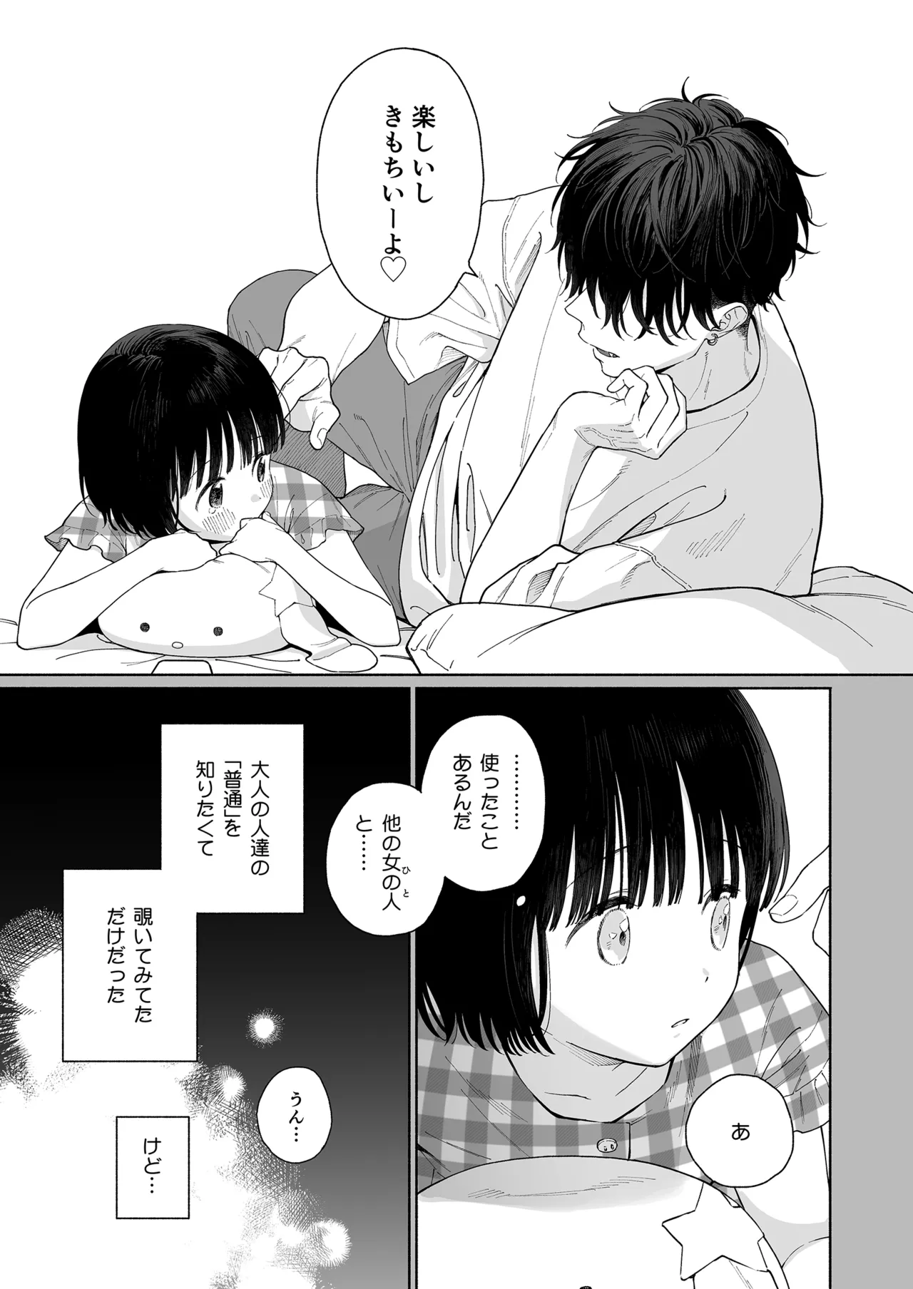 Piyopiyo Akuma page 9 full