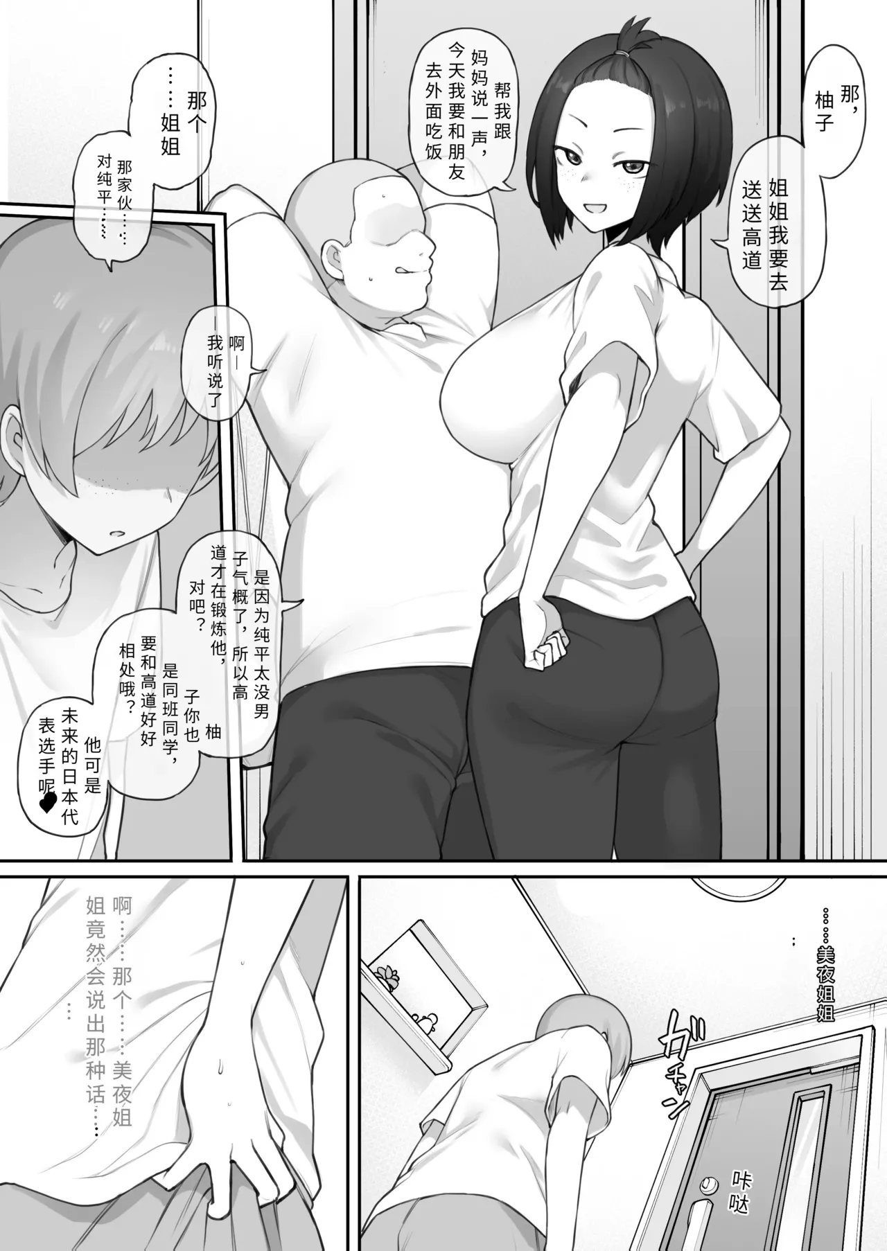 bo-issyu kei zyosi tinn oti【AI translation】 page 11 full