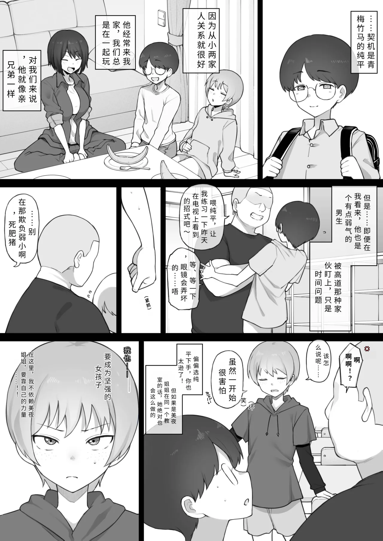 bo-issyu kei zyosi tinn oti【AI translation】 page 3 full