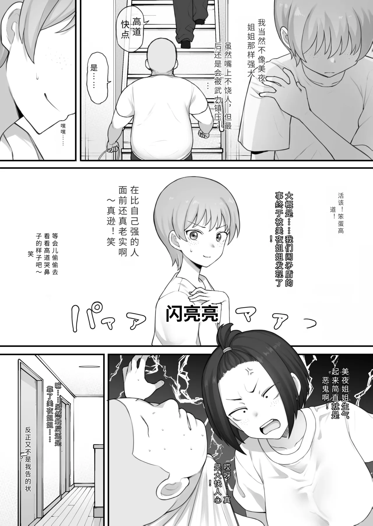 bo-issyu kei zyosi tinn oti【AI translation】 page 5 full