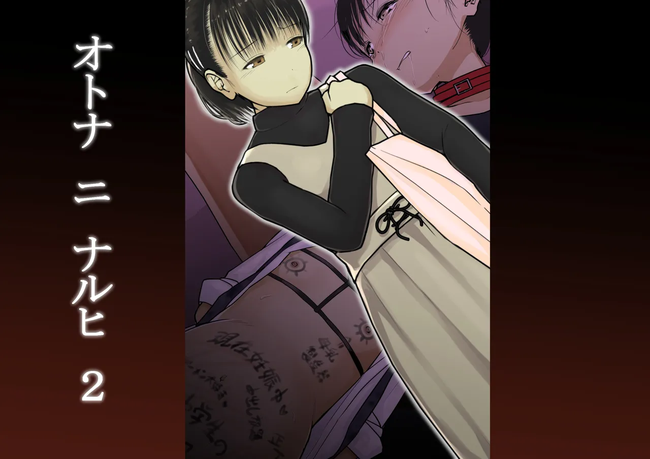 Otona ni Naru Hi 2 page 1 full