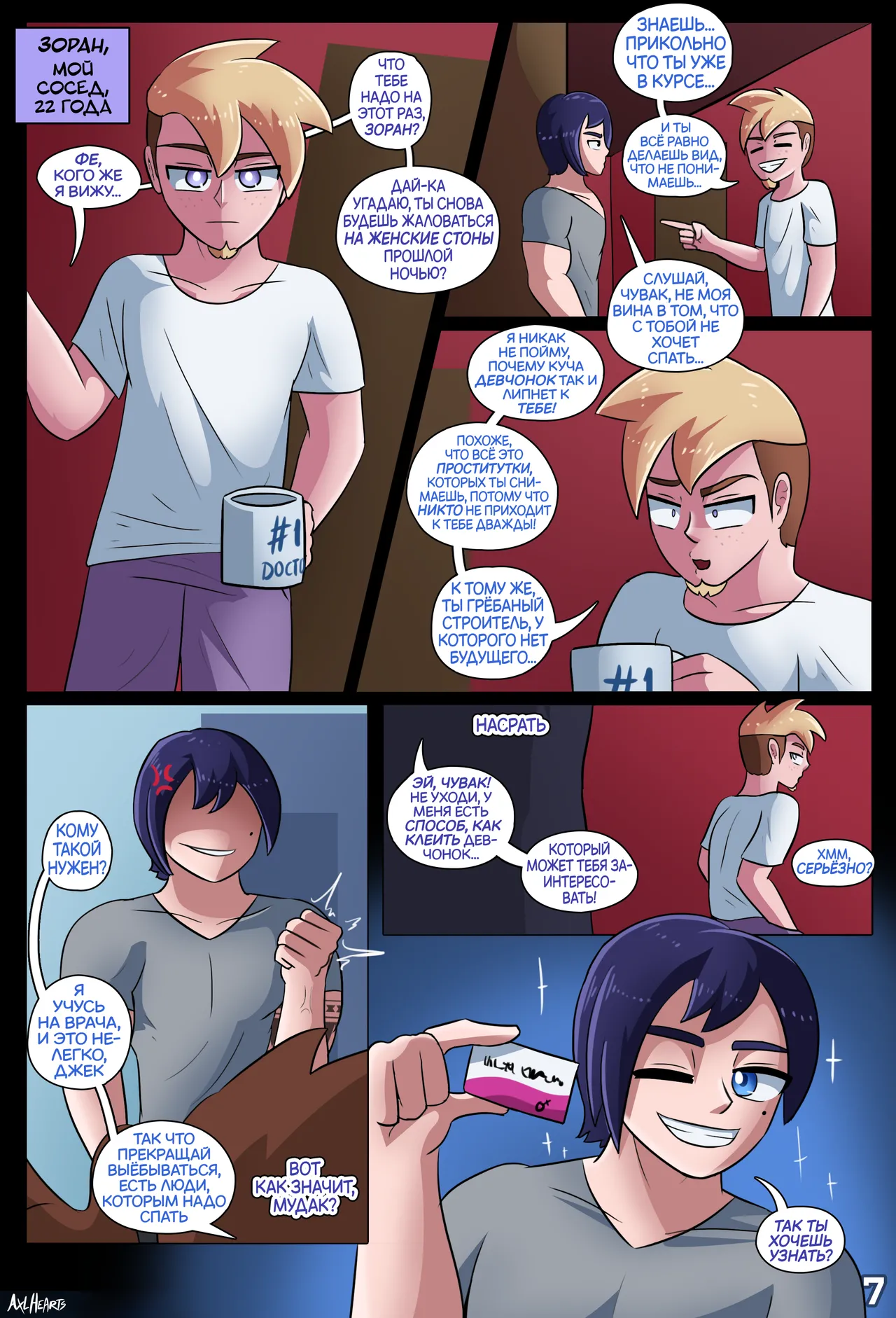 Drunken Gal Vol 3. The Neighbor  |  По Соседству page 9 full