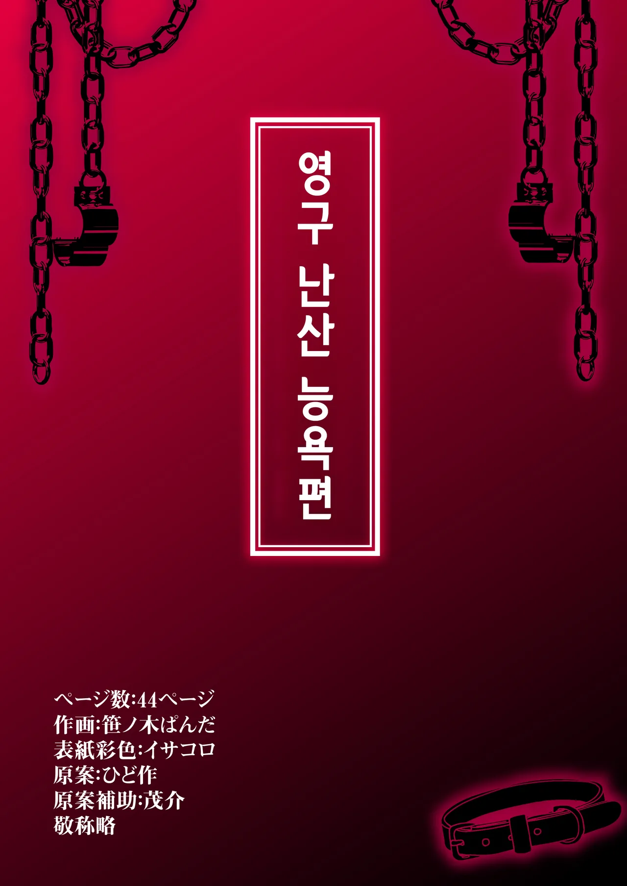 OnichiQuest Gaiden - Onimusume Mugen Ryoujoku Shussan Jigoku ～Kegare Hateta Karada de Osananajimi to Saikai Shita Hi～ | 오니치퀘스트 외전 귀녀 무한 능○ 출산 지옥 ~더럽혀진 몸으로 소꿉친구와 재회한 날~ page 2 full