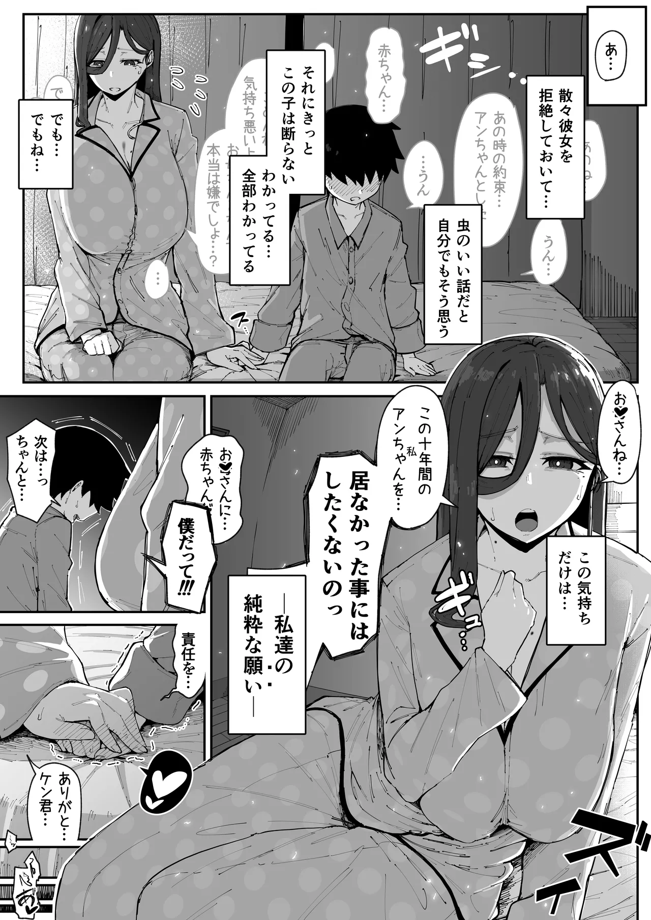 アンドロイドママのおまけ page 2 full