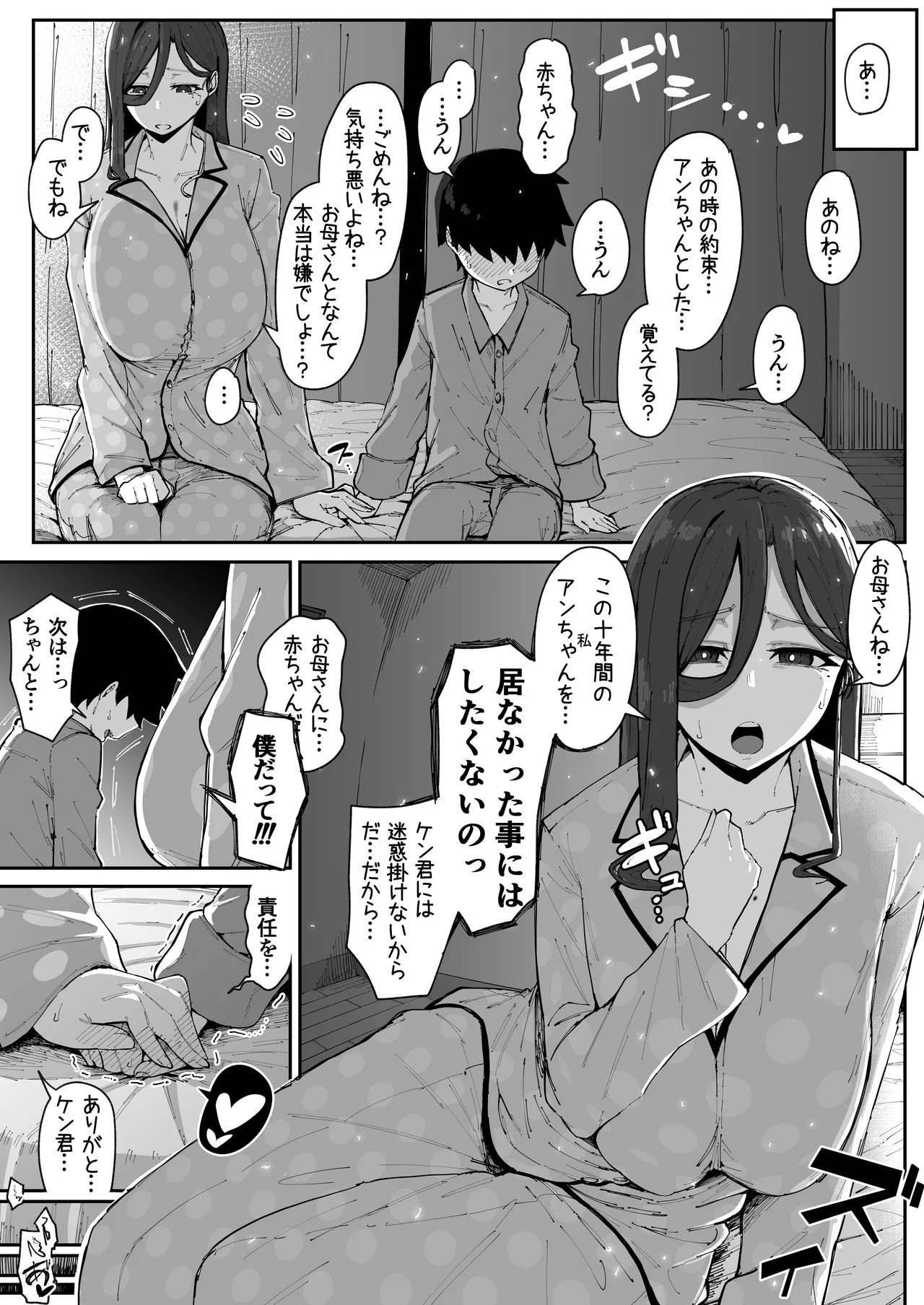 アンドロイドママのおまけ page 9 full