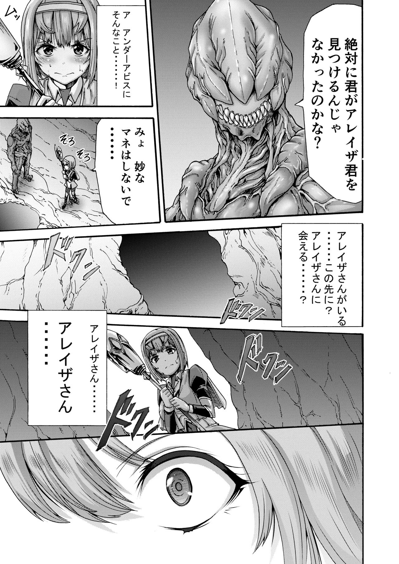 Ikai Senshi Tion page 11 full