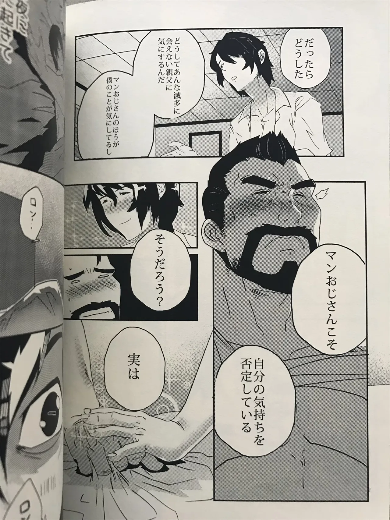 ドキドキ♥年齢相違 _ 続けない愛 page 10 full