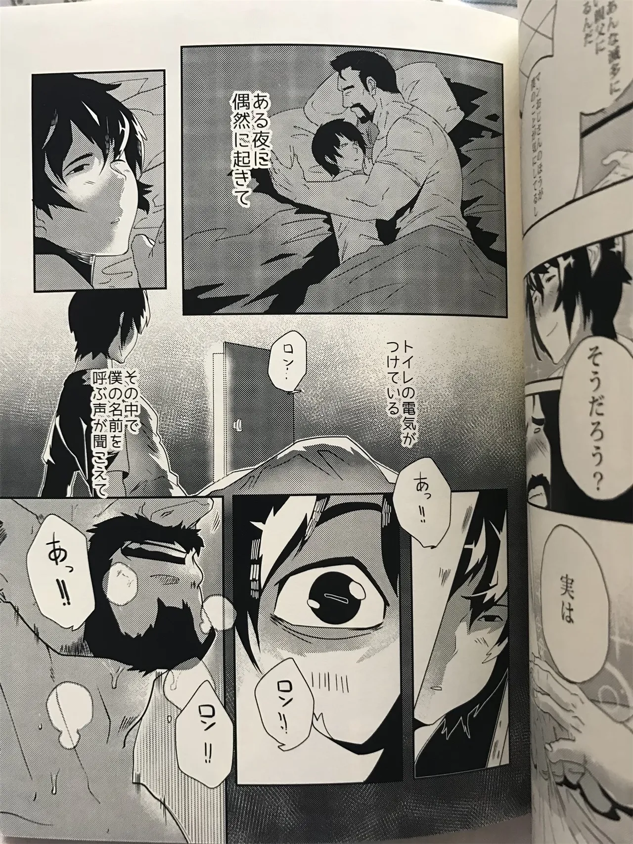 ドキドキ♥年齢相違 _ 続けない愛 page 11 full