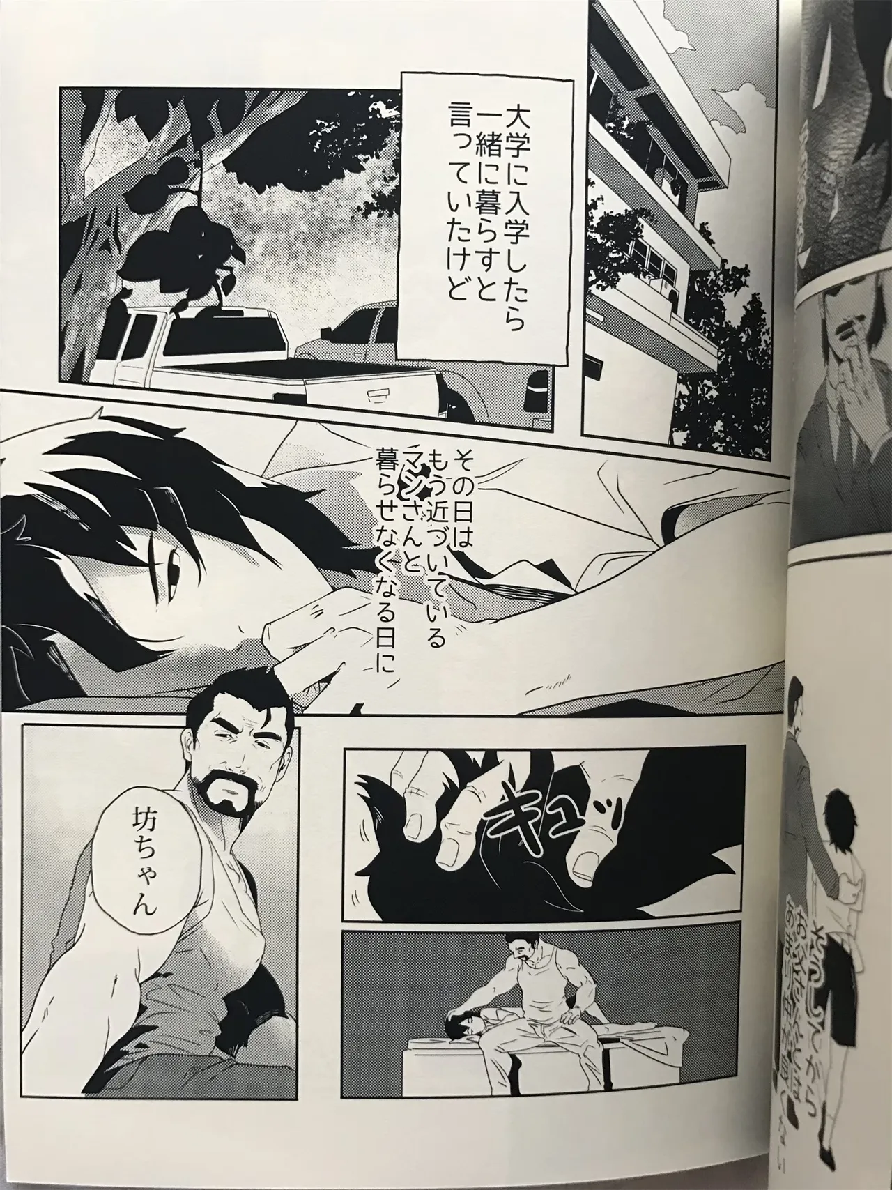 ドキドキ♥年齢相違 _ 続けない愛 page 7 full