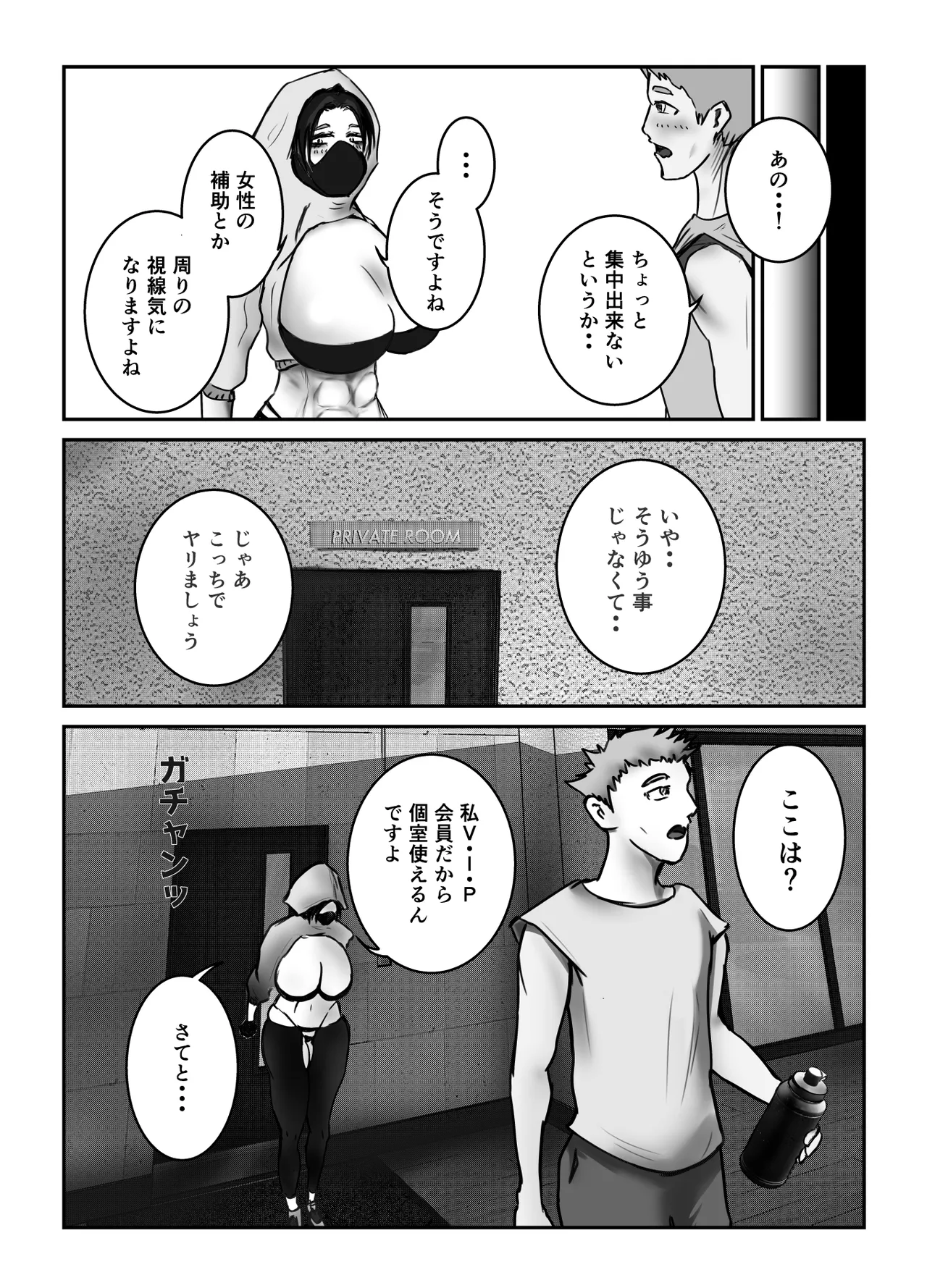 ダウナー系筋トレ女子はサプリをキメて男狩り page 11 full