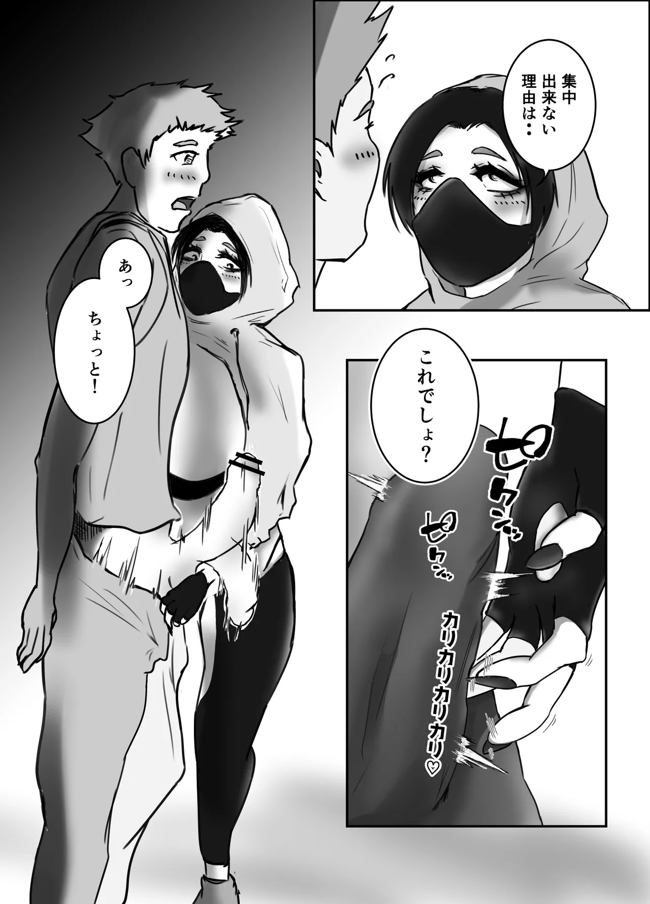 ダウナー系筋トレ女子はサプリをキメて男狩り page 12 full