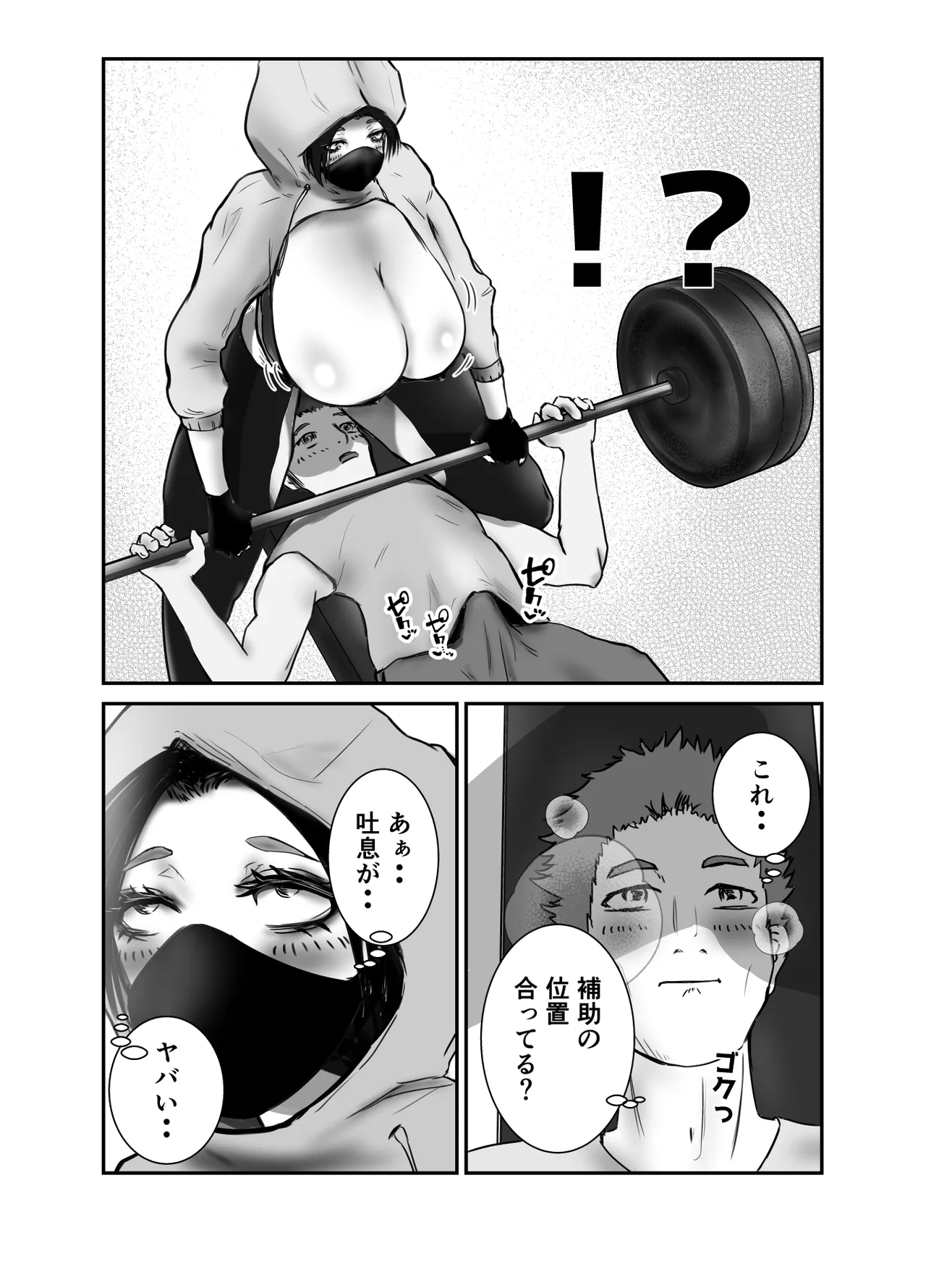 ダウナー系筋トレ女子はサプリをキメて男狩り page 9 full