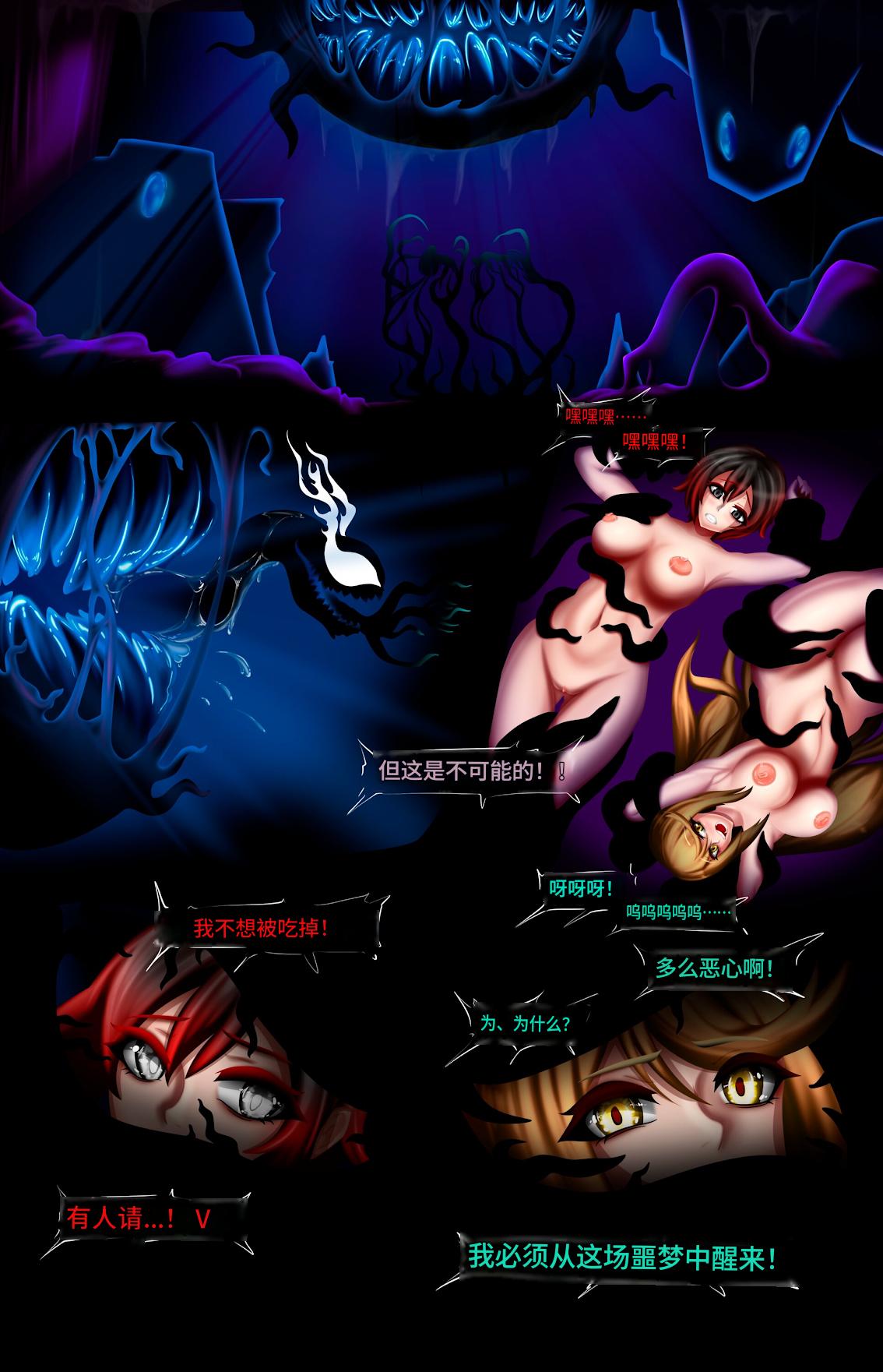 Mythra and Ruby - Symbiote Corruption page 4 full