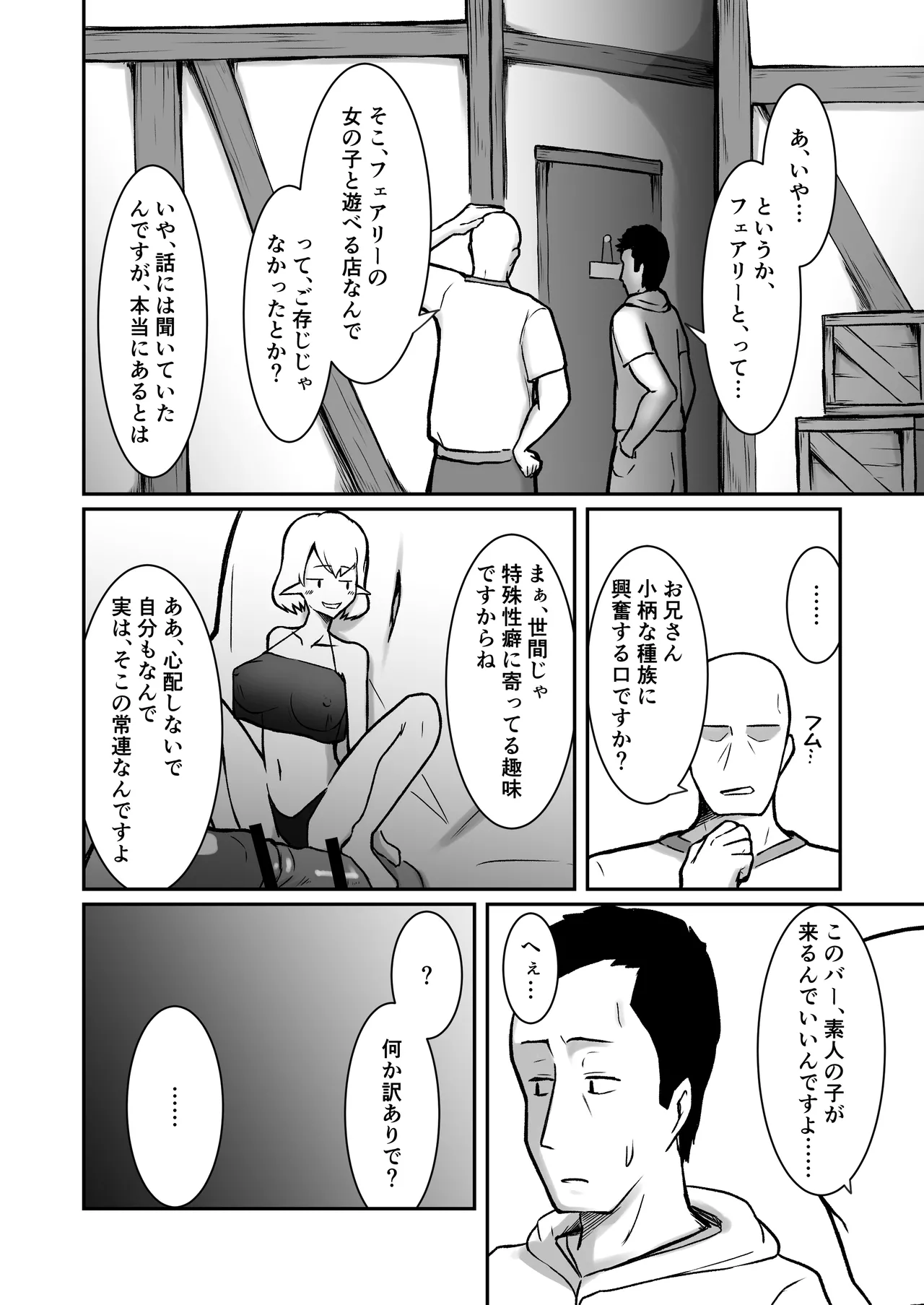 Fairy Yome to Ecchi na Bar de Asobu Hanashi page 11 full