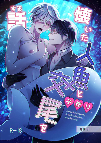 [Rotten Blossoms (Hori Bori)] Mating with a Lovestruck Merman [Eng] cover