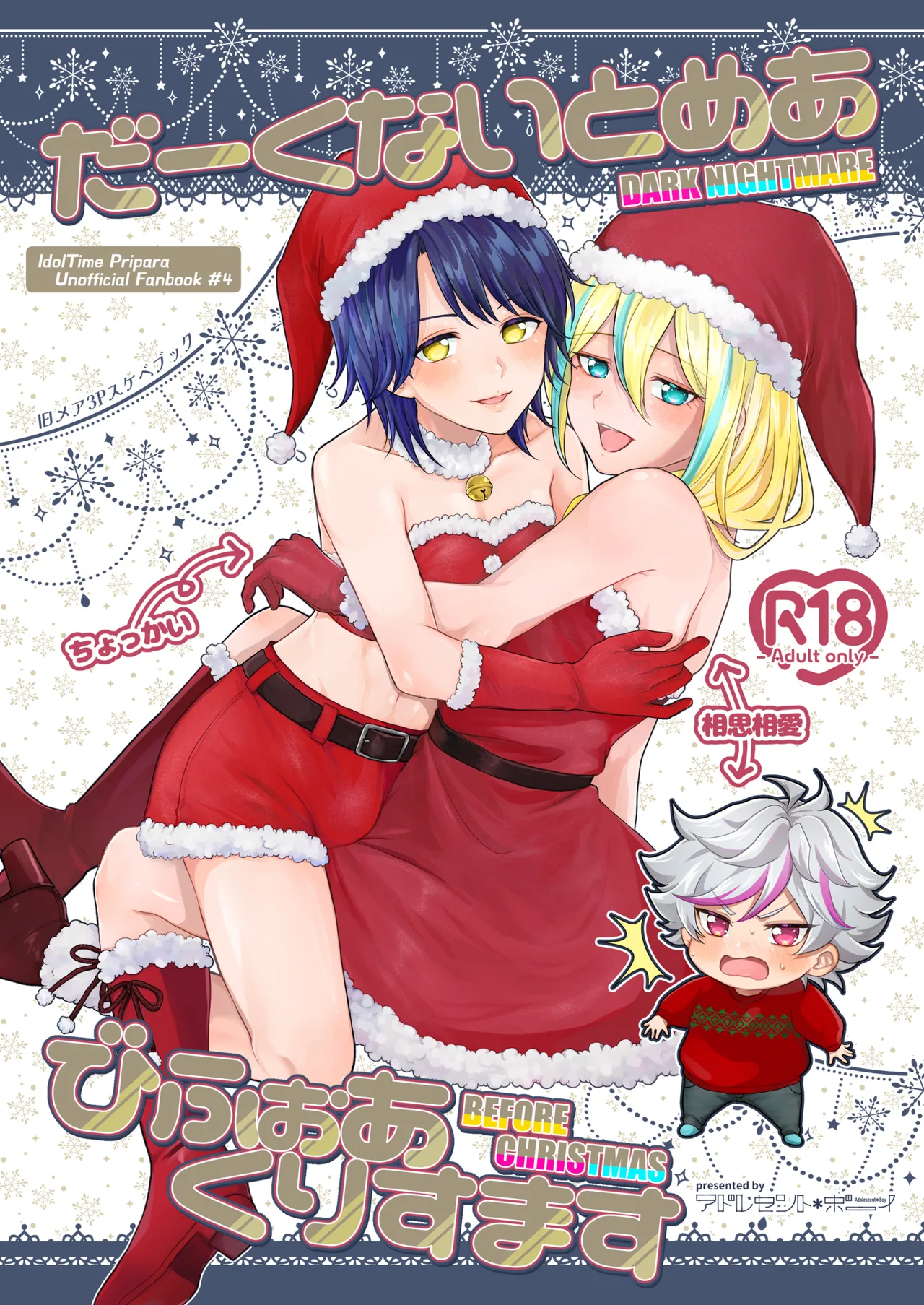だーくないとめあびふぉあくりすます page 1 full