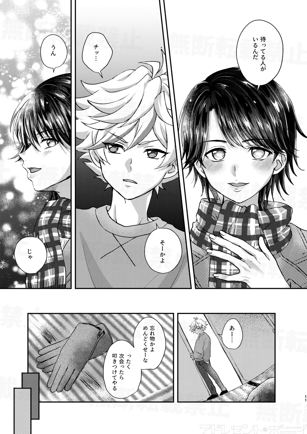 だーくないとめあびふぉあくりすます page 11 full