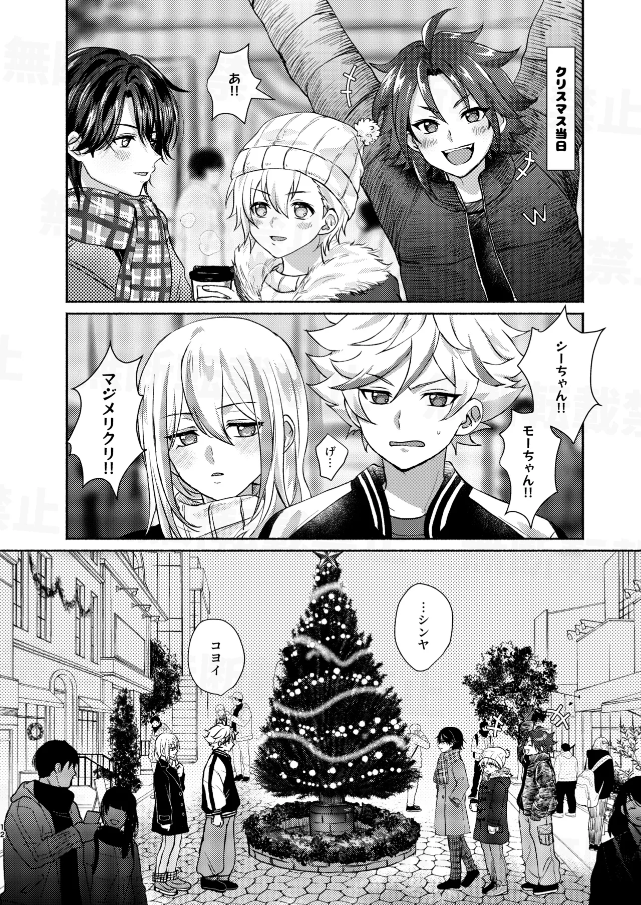 だーくないとめあびふぉあくりすます page 12 full
