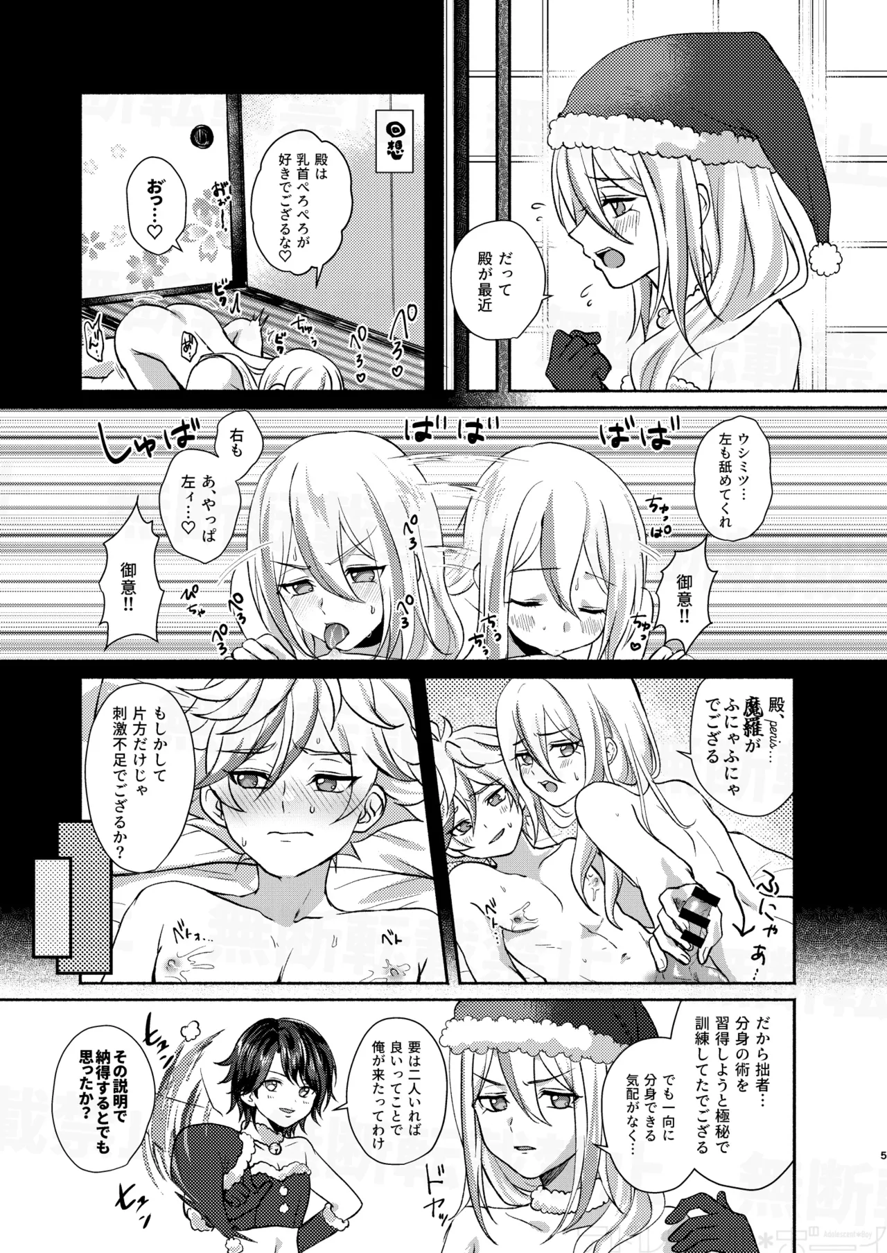 だーくないとめあびふぉあくりすます page 5 full