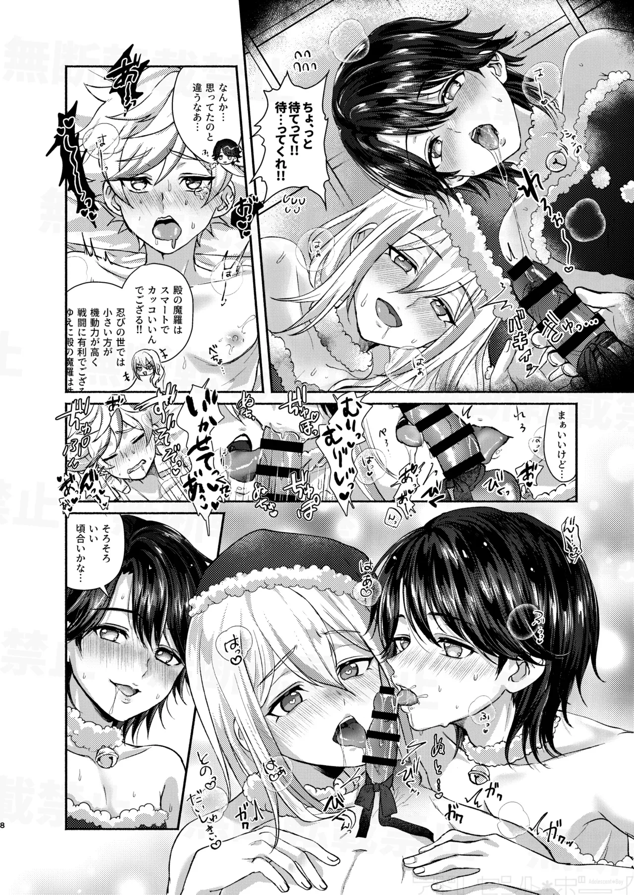 だーくないとめあびふぉあくりすます page 8 full
