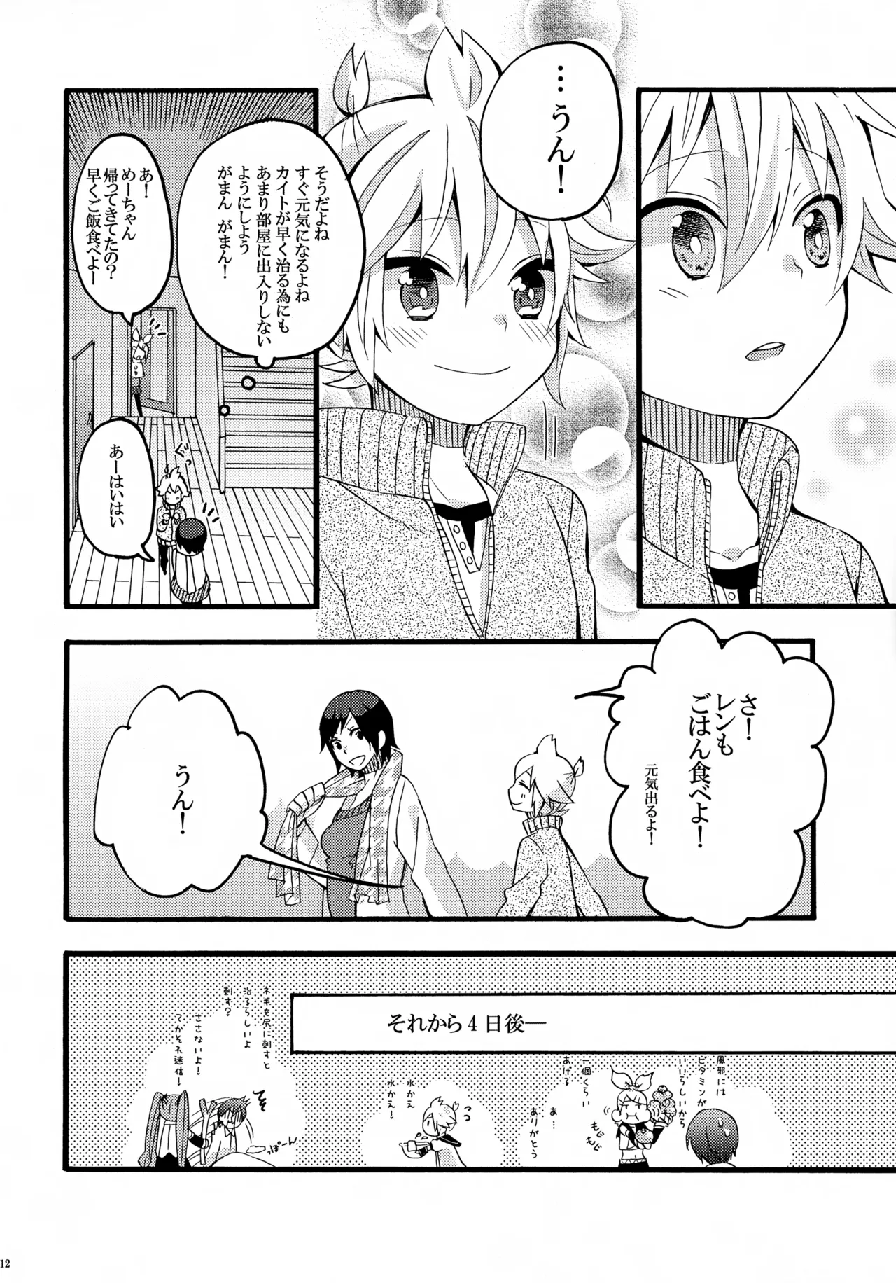 Taion Joushouchuu page 11 full