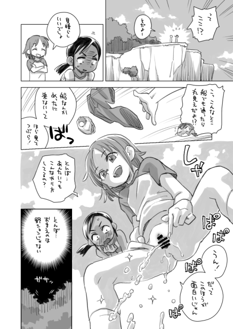 Ooi! to 〇 bo Toppatsu Kopii Hon page 4 full