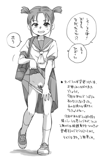 Ooi! to 〇 bo Toppatsu Kopii Hon page 7 full