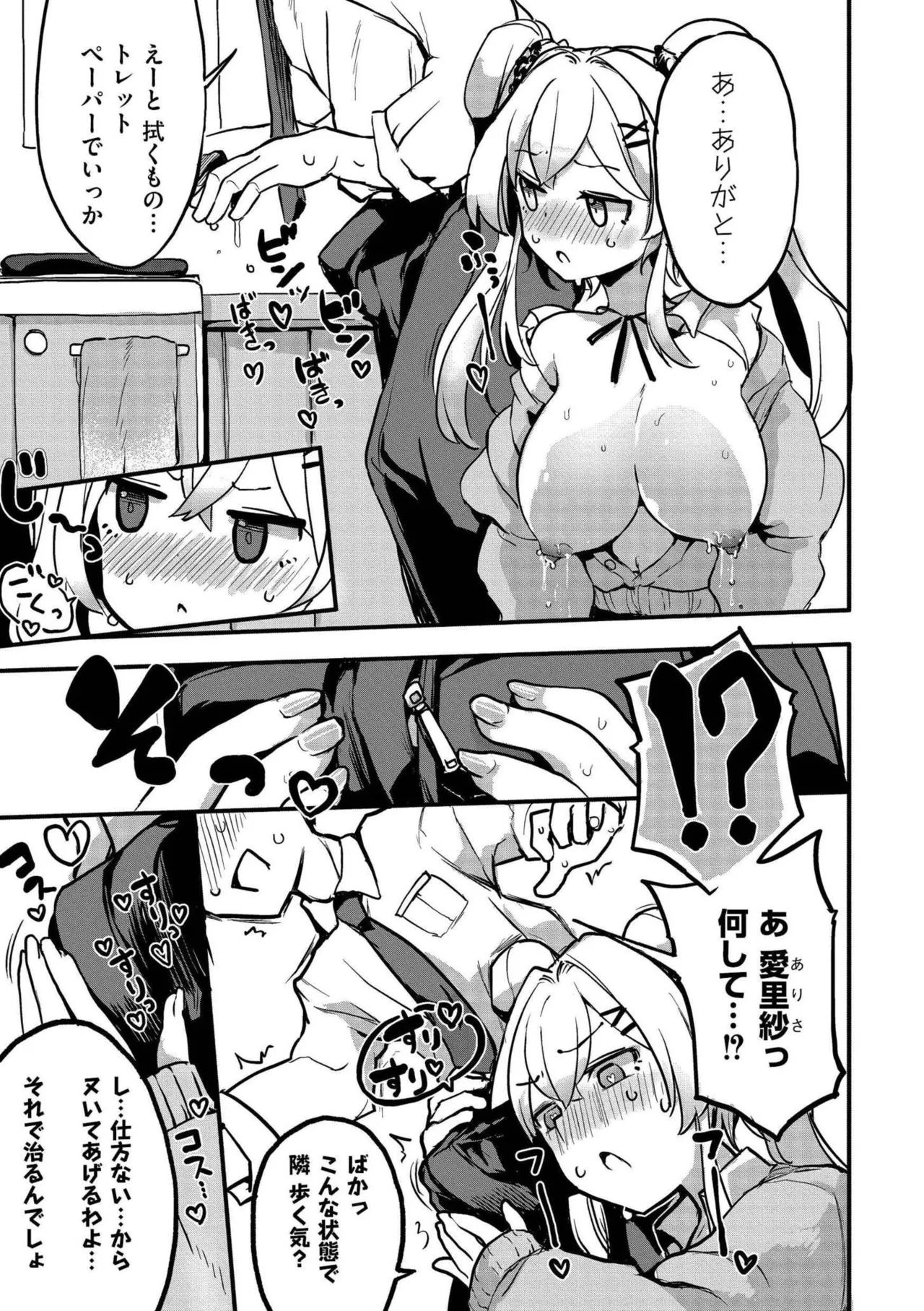 Ama Ama Nyuu Nyuu Engage page 11 full