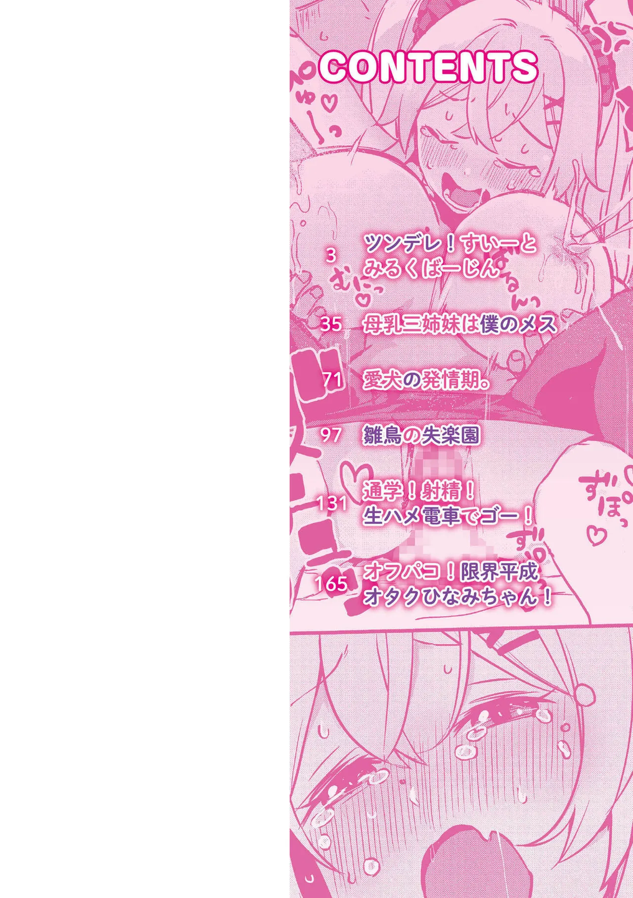 Ama Ama Nyuu Nyuu Engage page 2 full