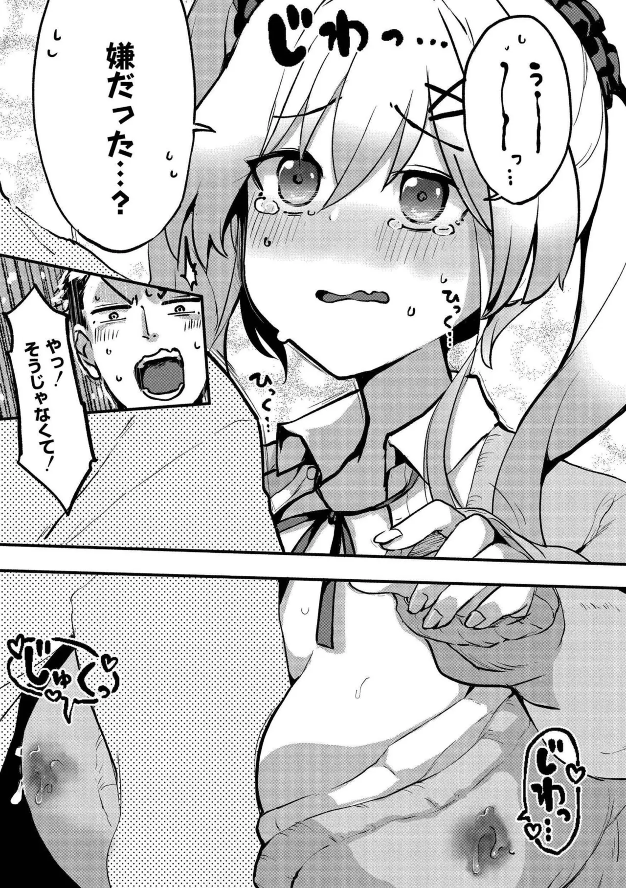 Ama Ama Nyuu Nyuu Engage page 7 full