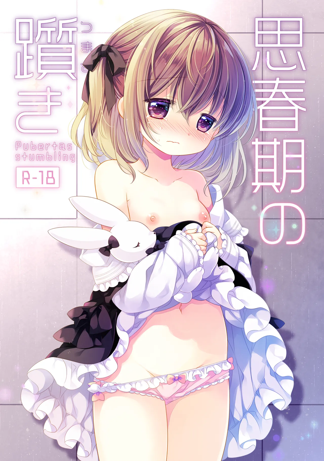 Shishunki no Tsumazuki page 1 full
