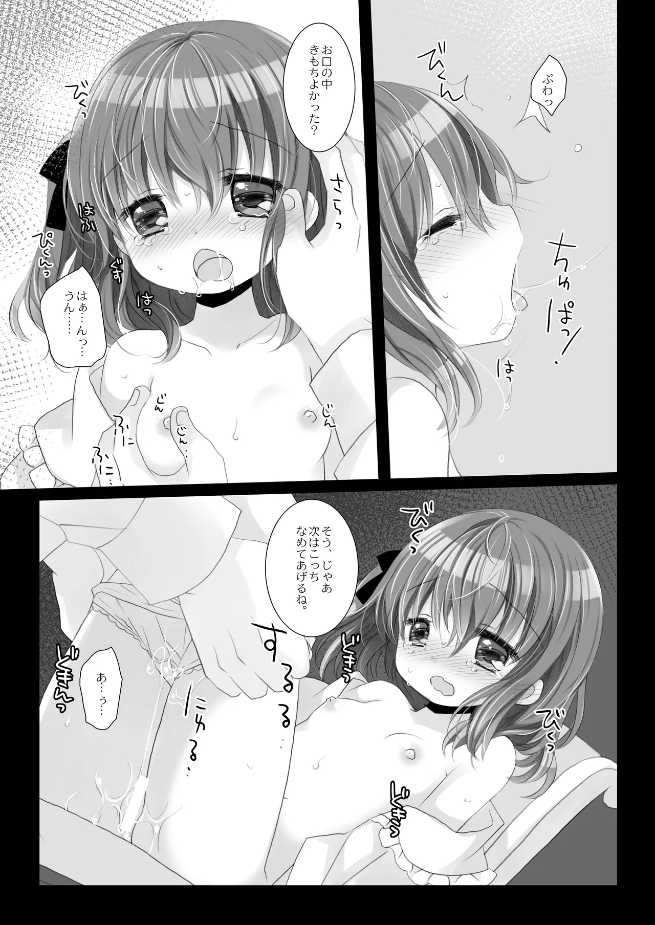 Shishunki no Tsumazuki page 11 full