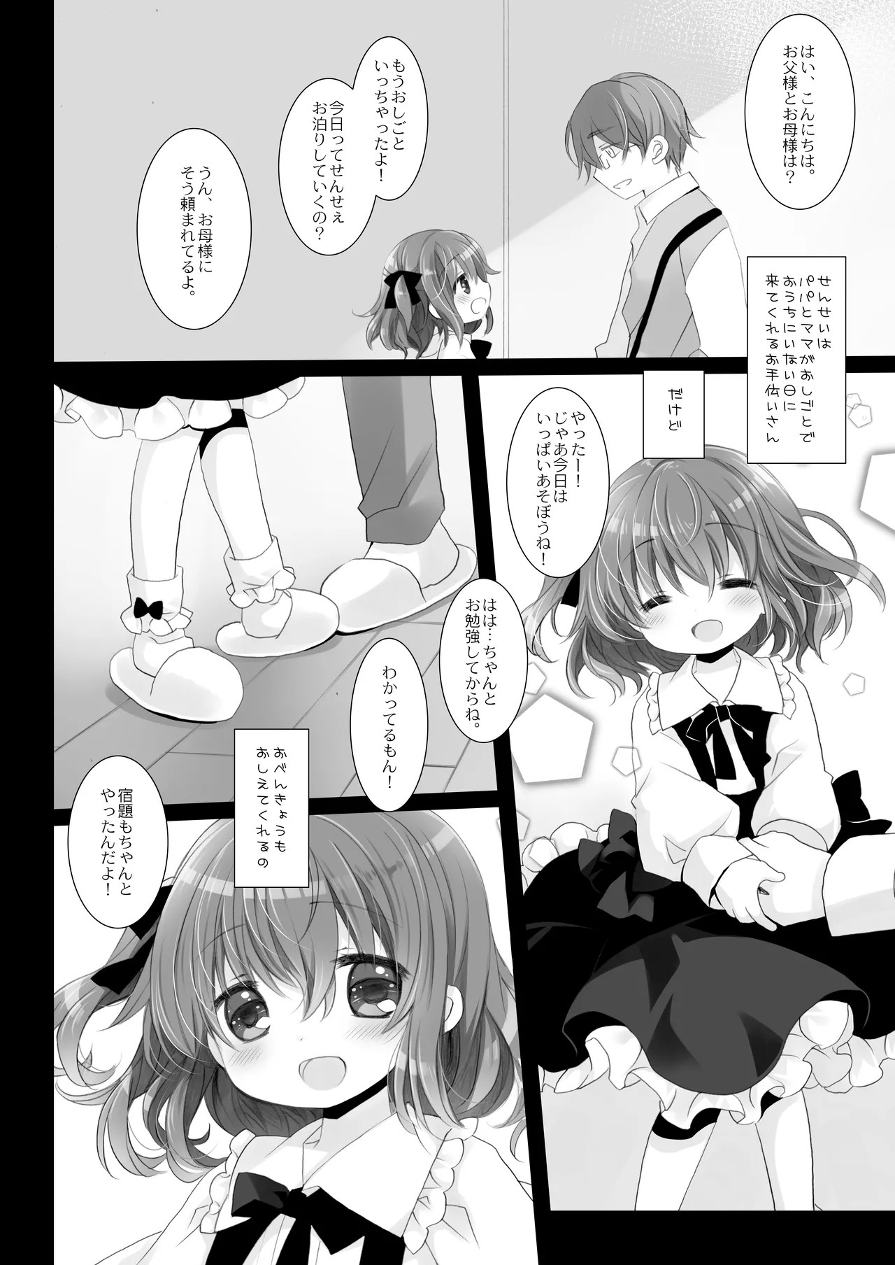 Shishunki no Tsumazuki page 4 full