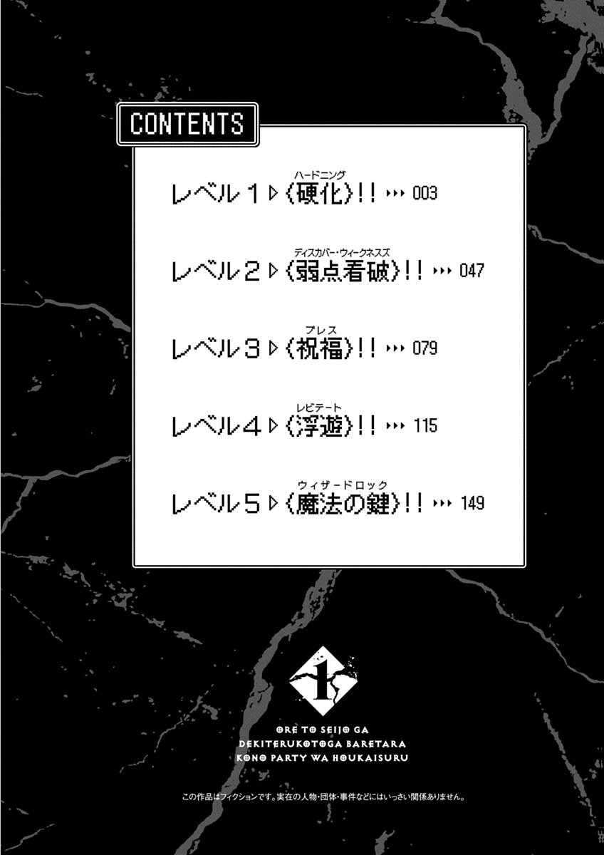俺と聖女がデキてることがバレたらこのパーティーは崩壊する 第01巻 page 4 full