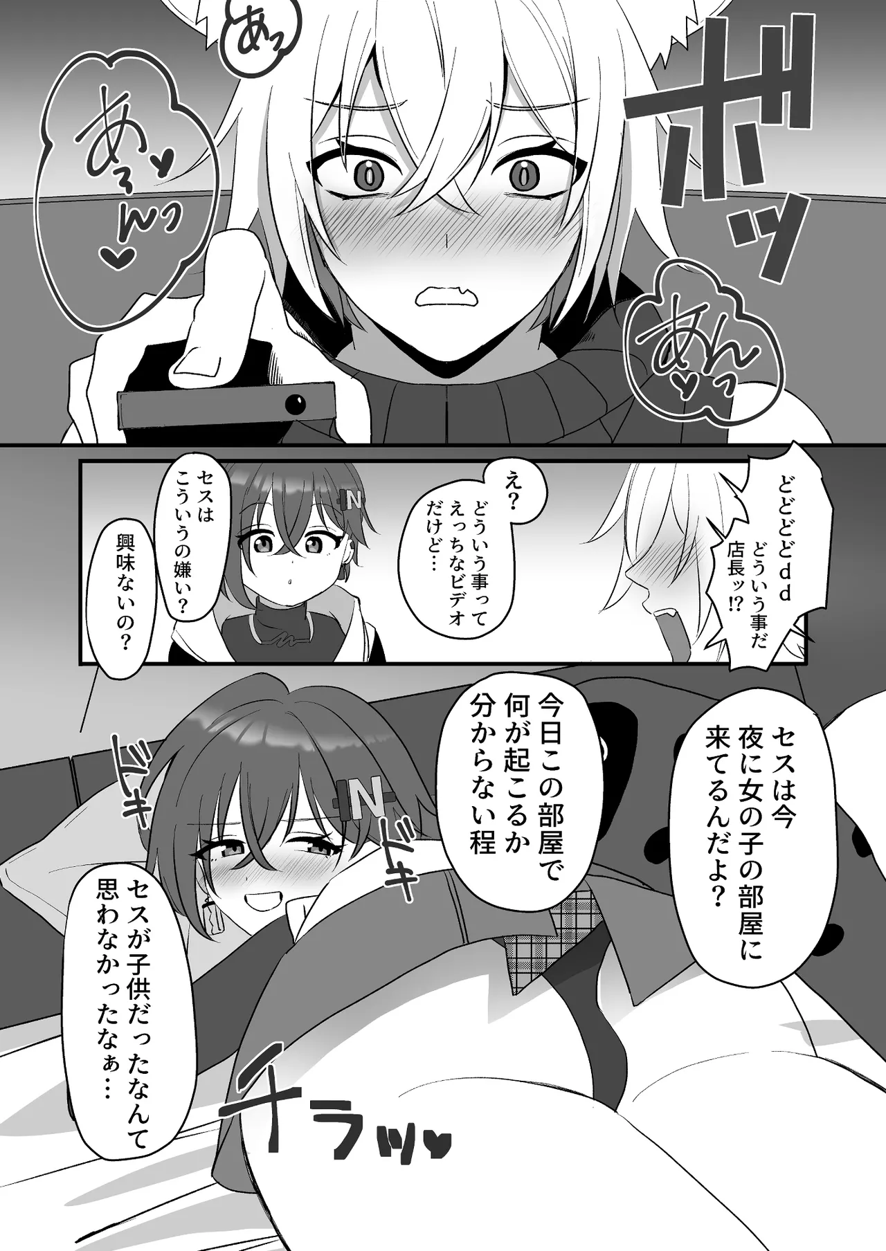 e-jento wo negirau no mo purokisi no tutome nn na page 12 full