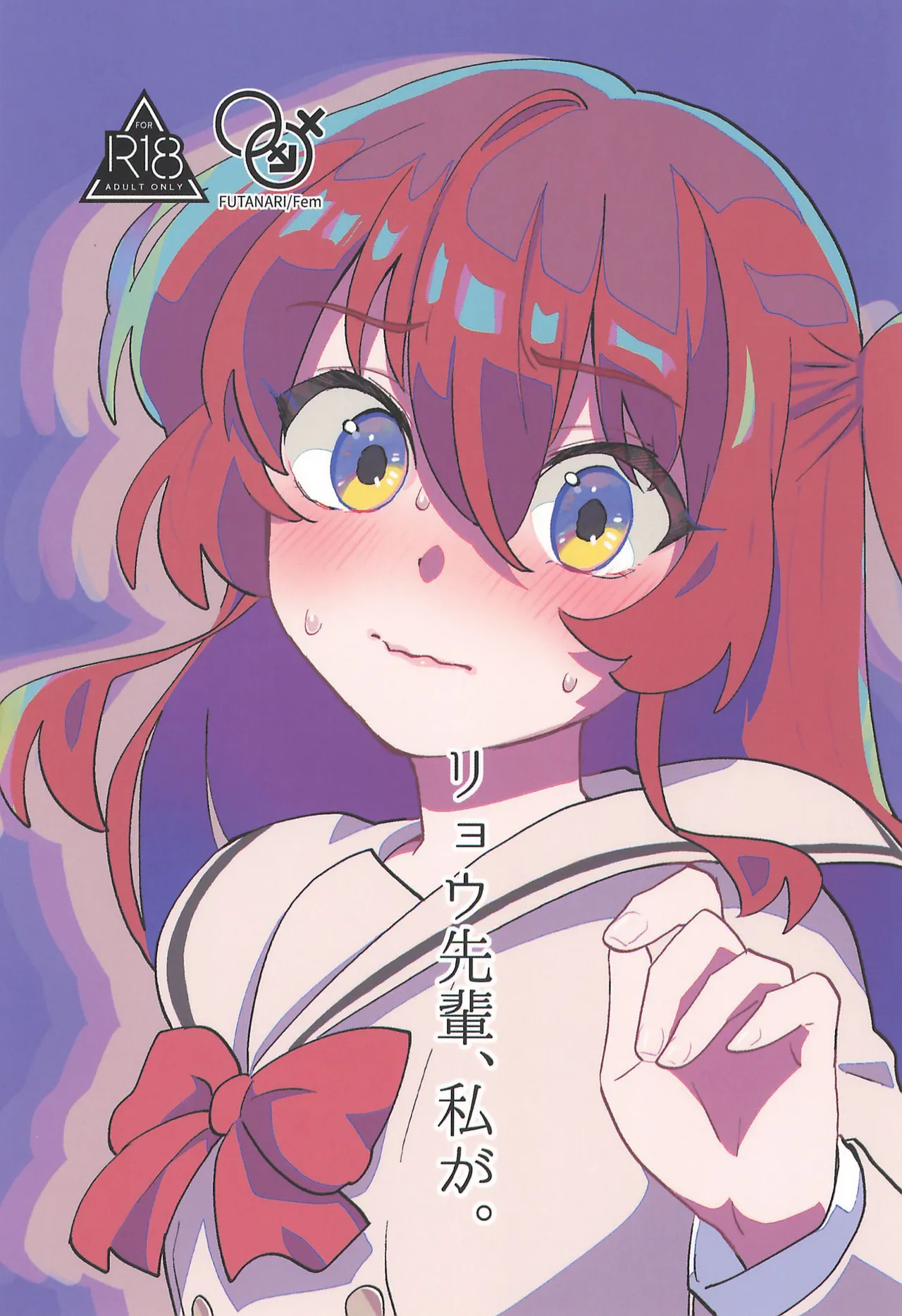 Ryou-senpai, Watashi ga /  Ryou-senpai, allow me. page 1 full