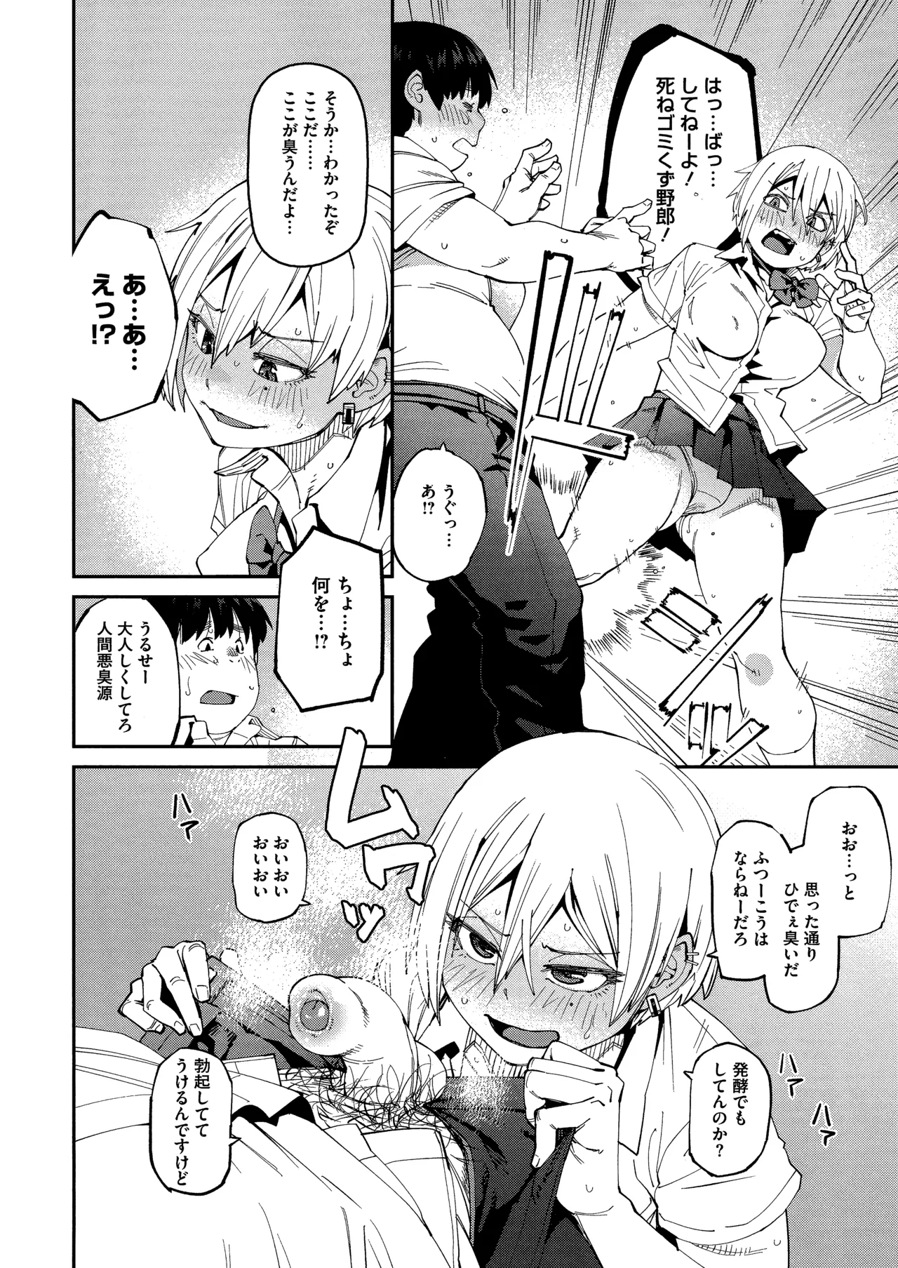 Sweet and Hot page 12 full