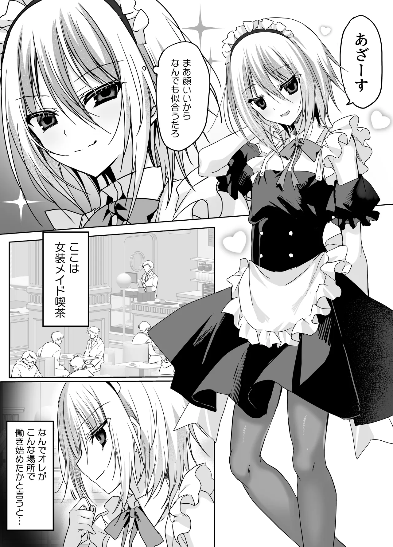 クソ見下してた女装メイド喫茶でッ屈服無様メス堕ち！ page 3 full