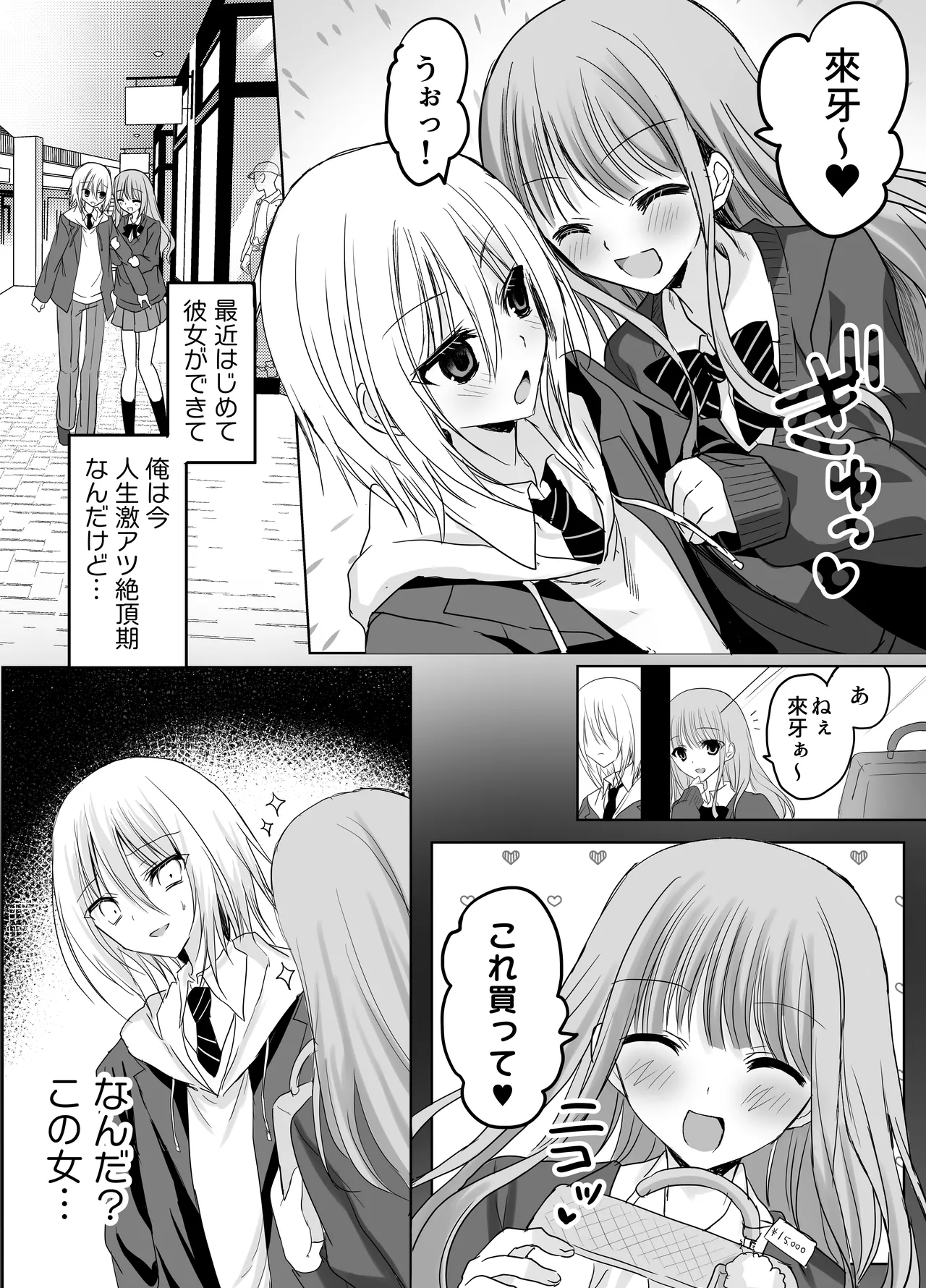 クソ見下してた女装メイド喫茶でッ屈服無様メス堕ち！ page 4 full