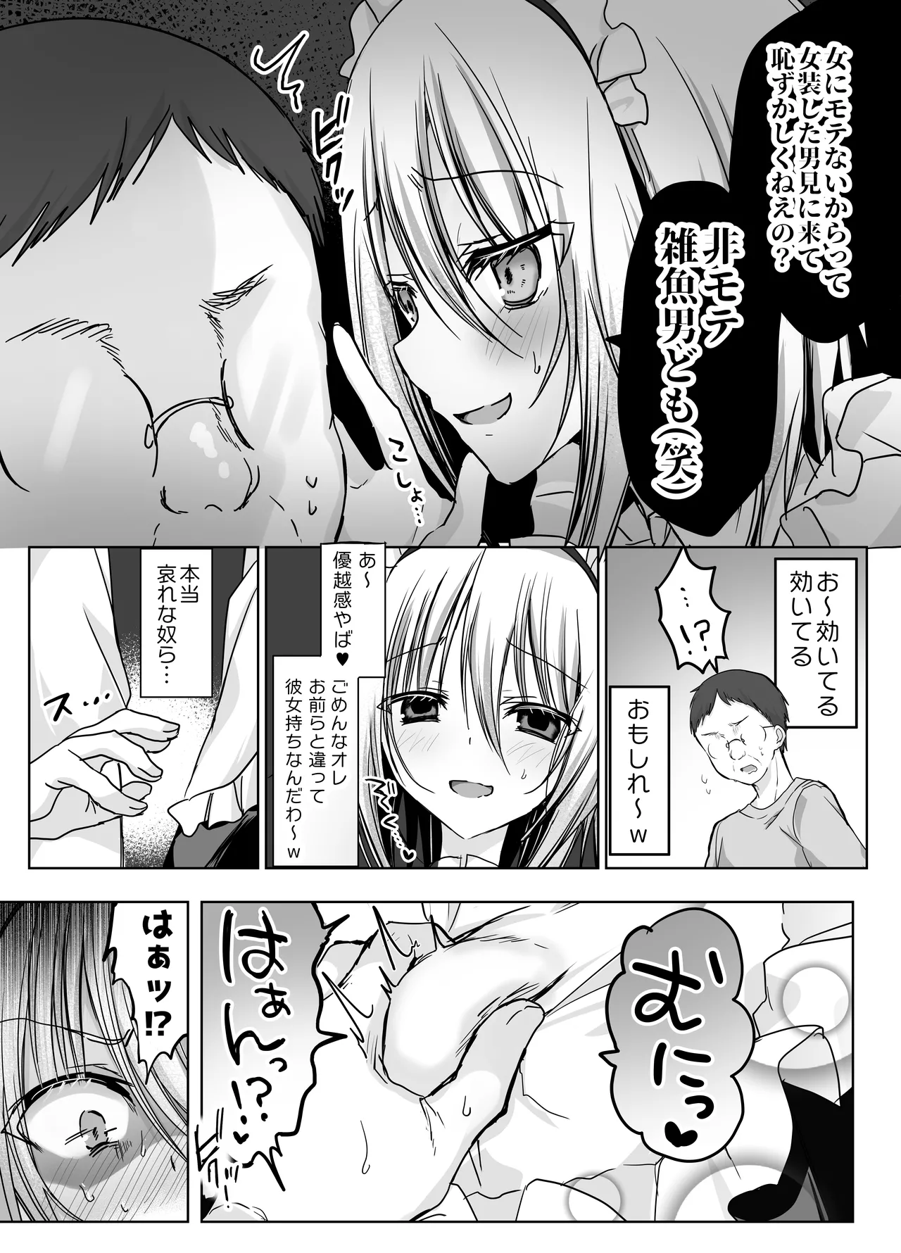 クソ見下してた女装メイド喫茶でッ屈服無様メス堕ち！ page 9 full