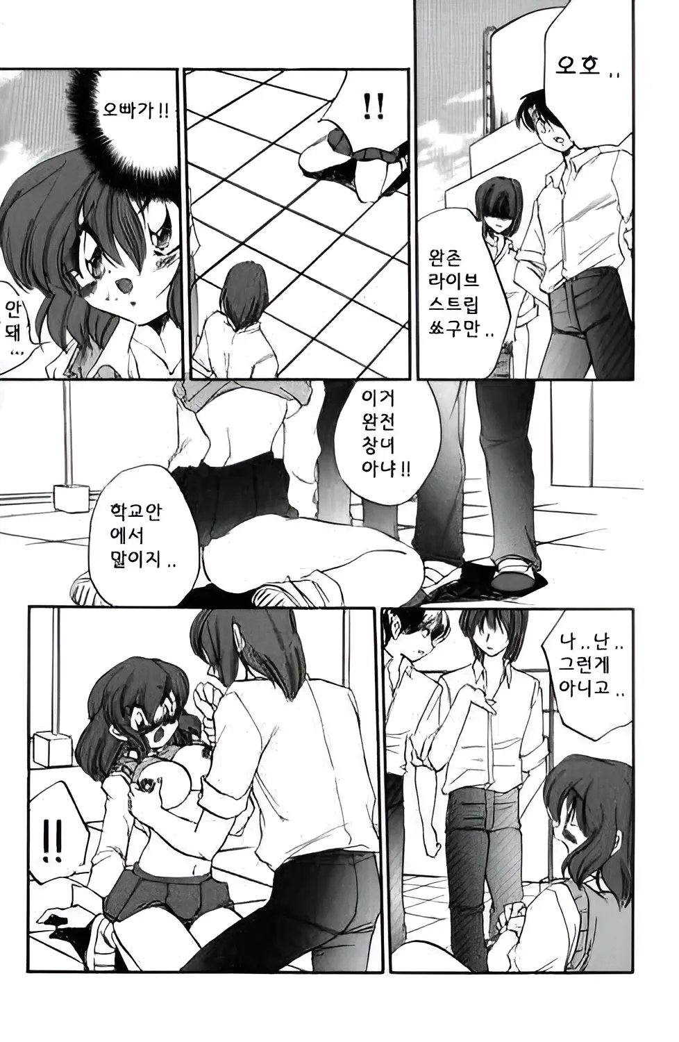 INCEST TABOO 오빠와의 정사 page 5 full