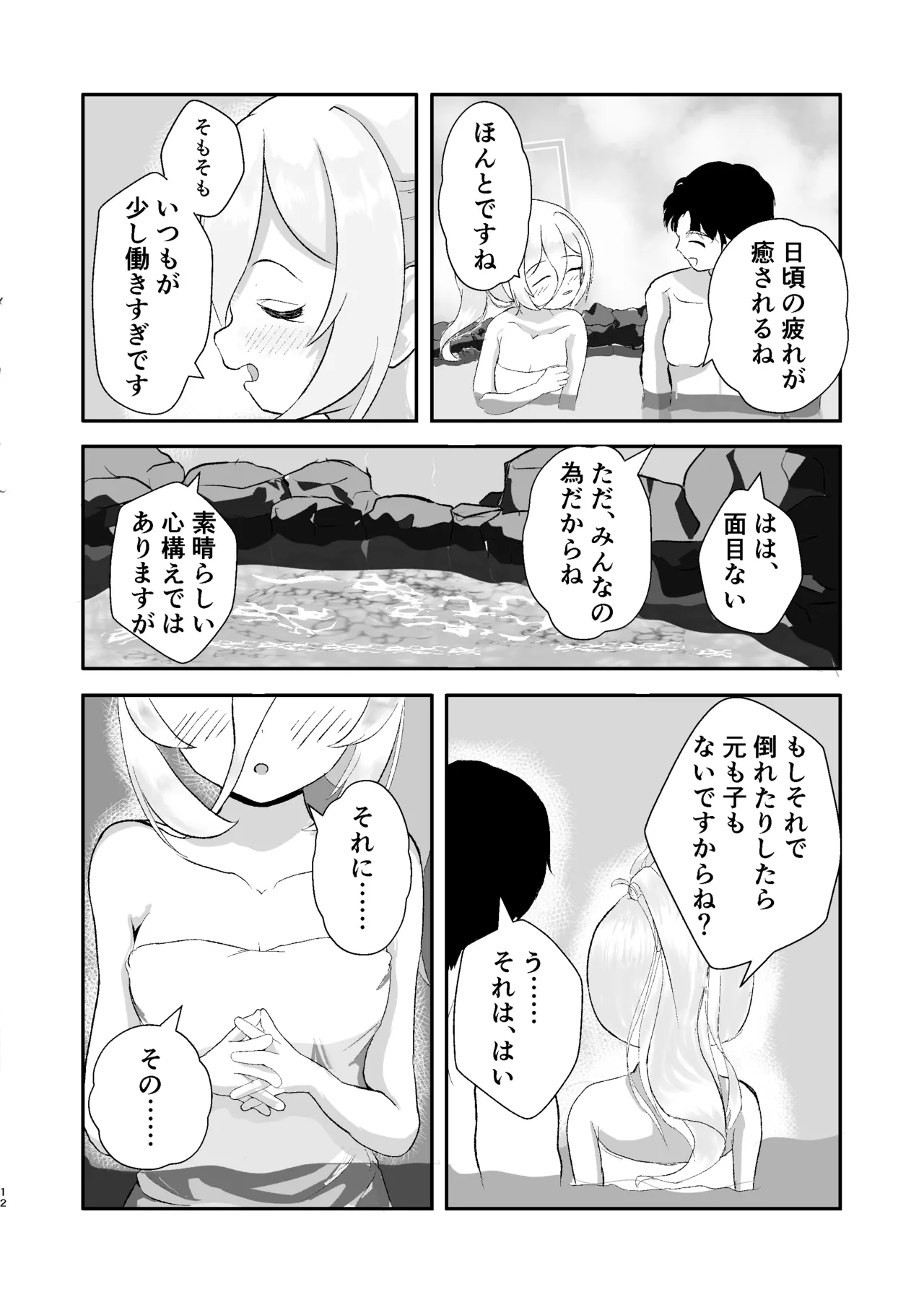 すずしろふぁーむ  ケイと湯けむり温泉紀行 page 11 full