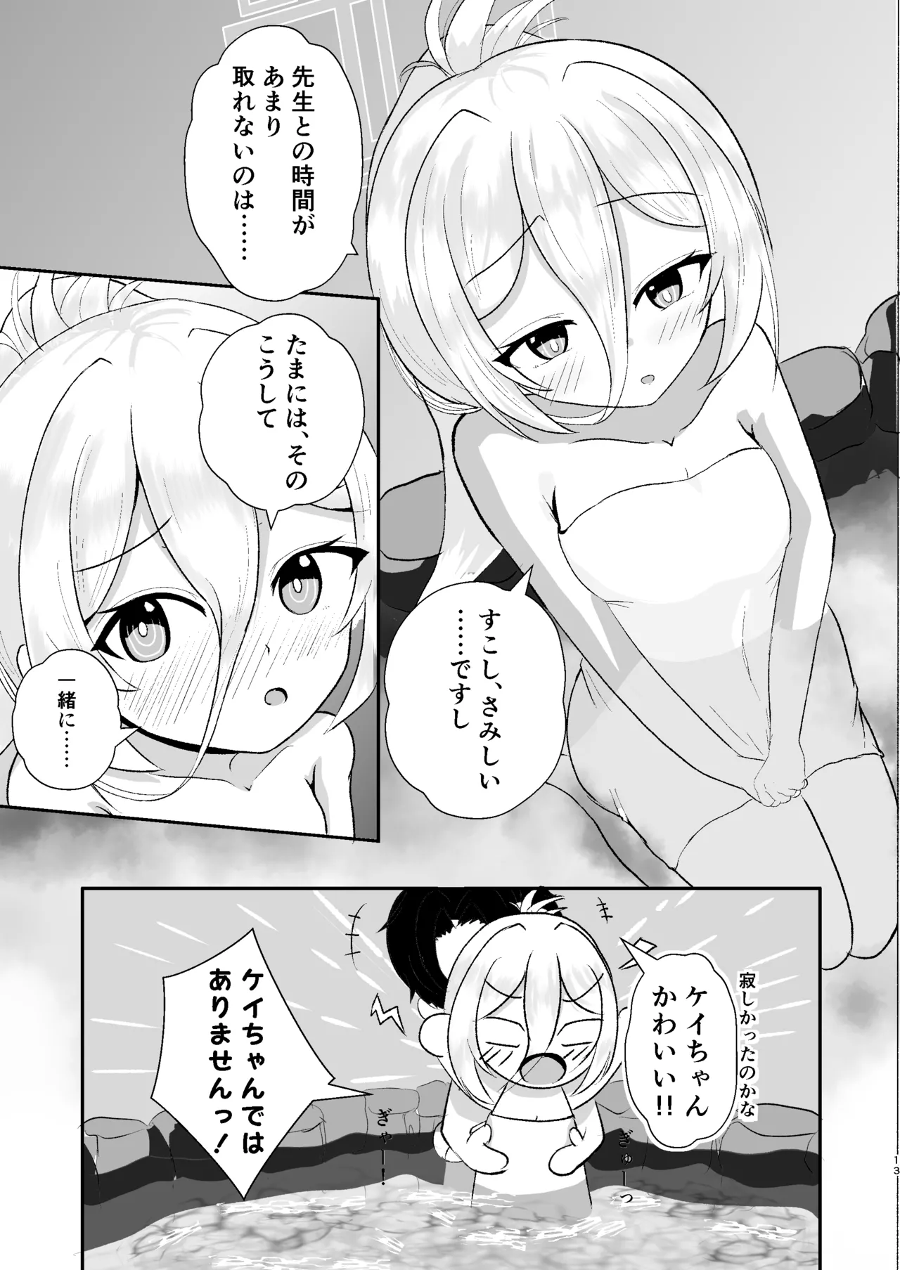 すずしろふぁーむ  ケイと湯けむり温泉紀行 page 12 full