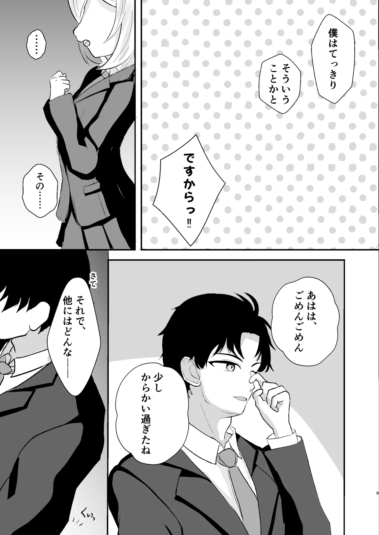 すずしろふぁーむ  ケイと湯けむり温泉紀行 page 8 full
