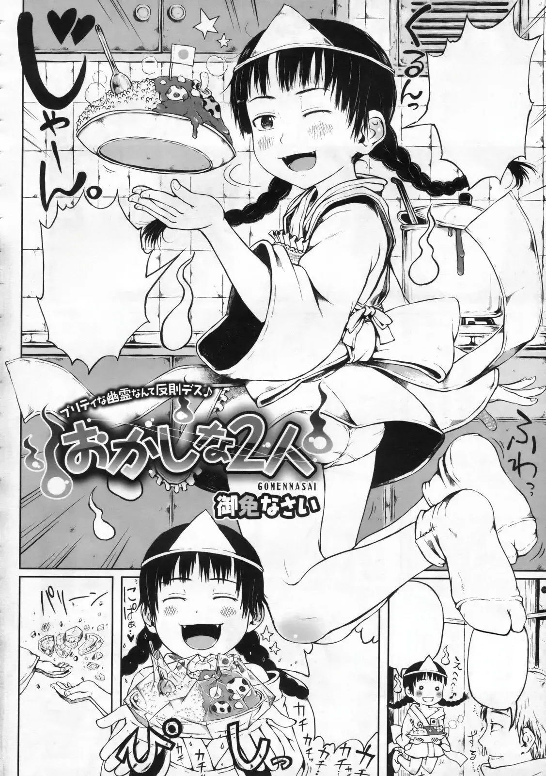 Okashina 2-ri page 1 full