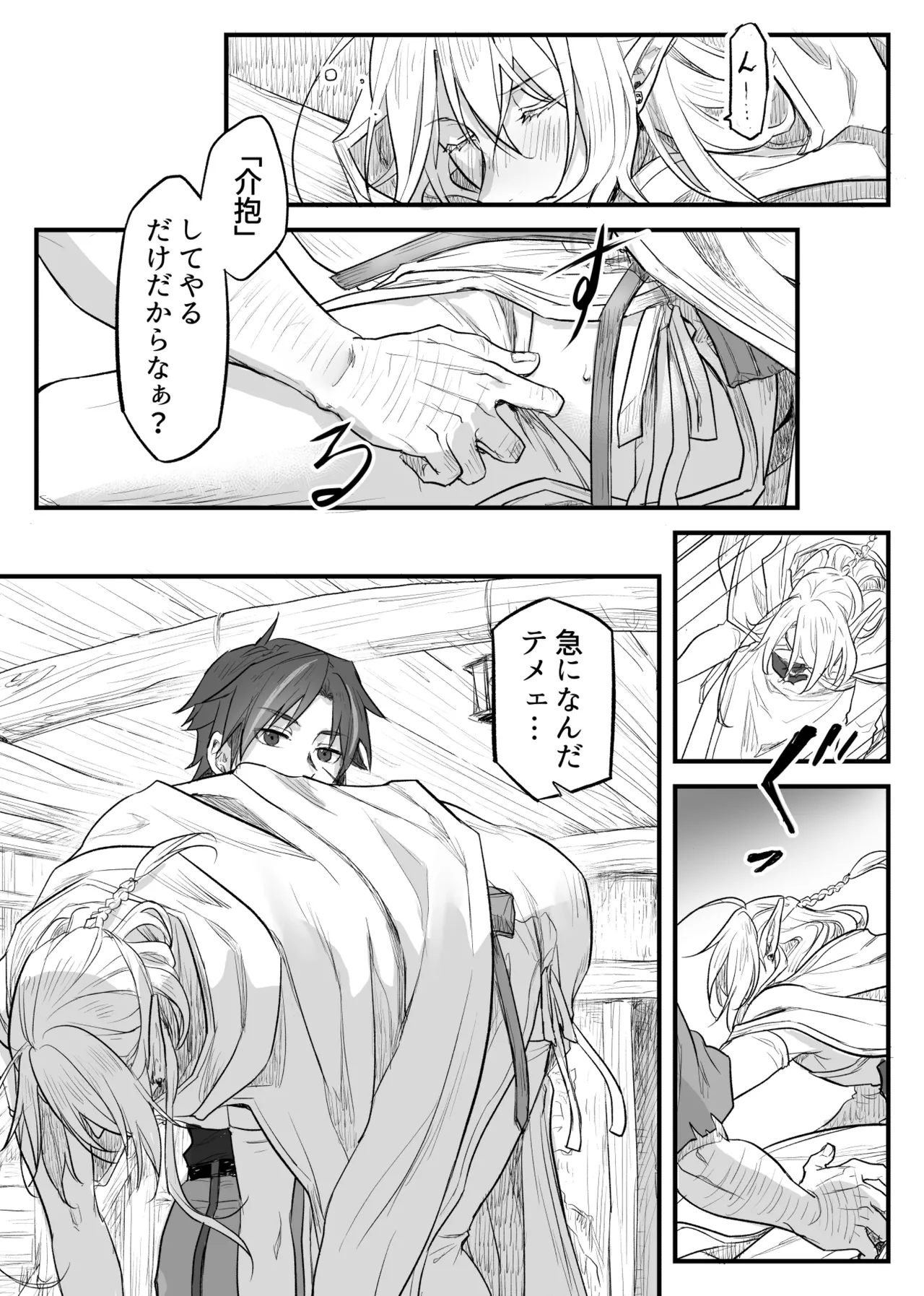 トラップエルフ page 11 full