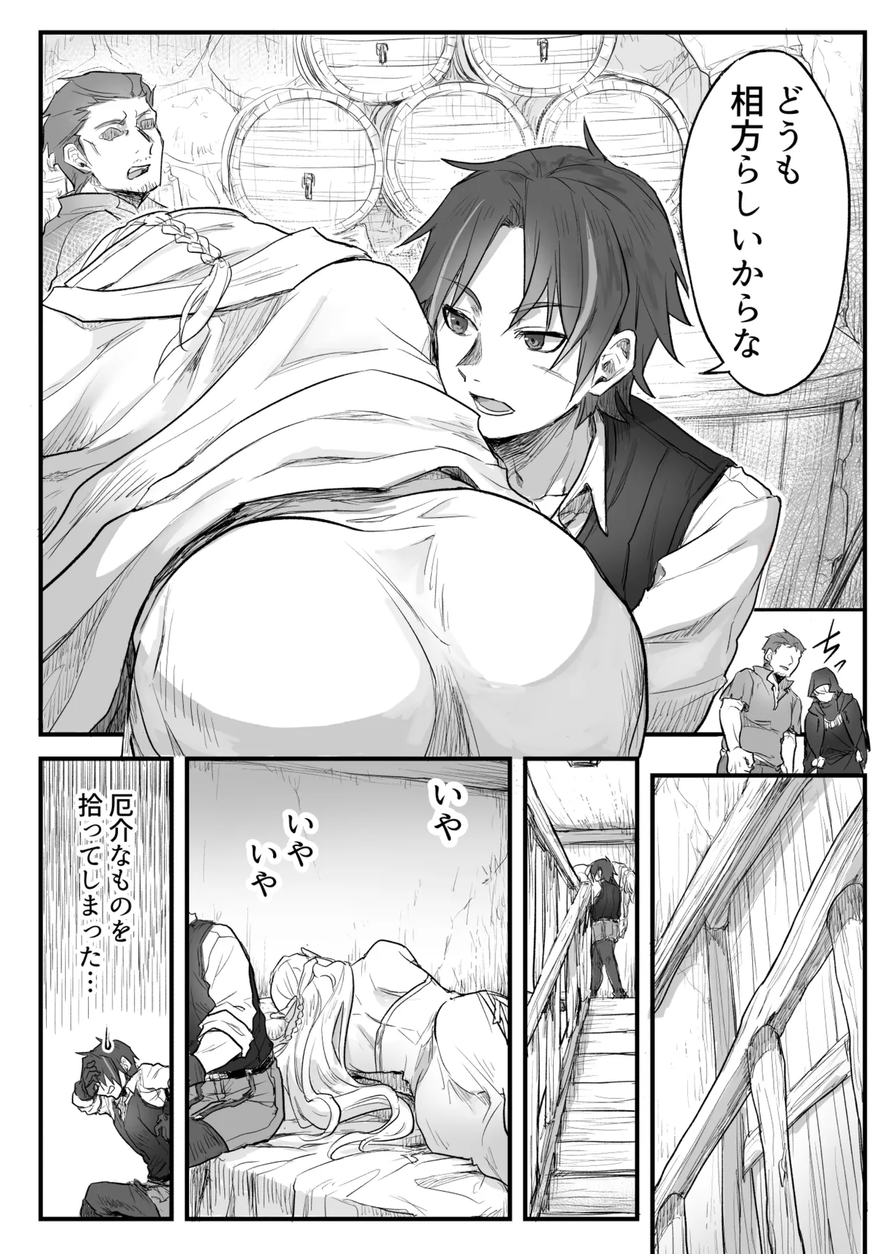 トラップエルフ page 12 full