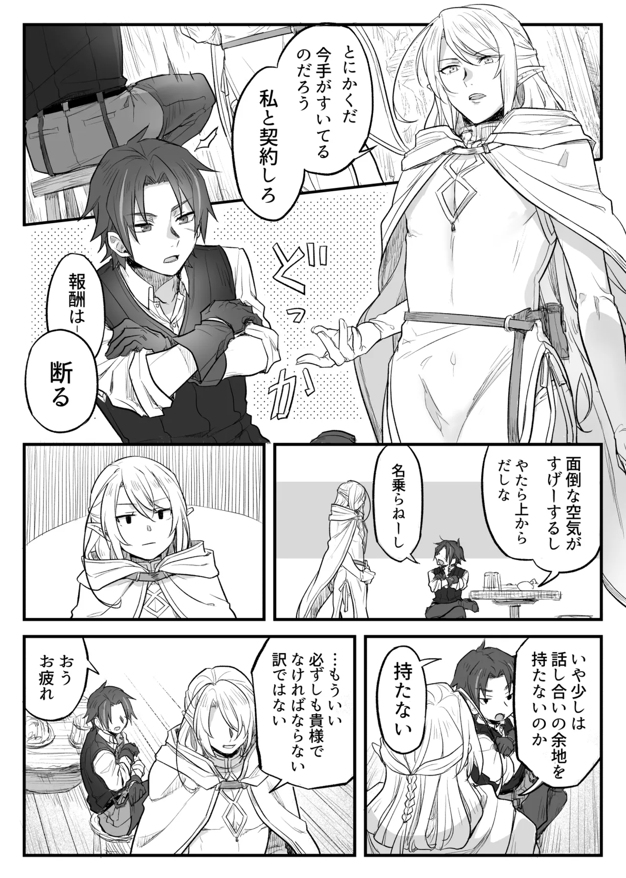 トラップエルフ page 8 full